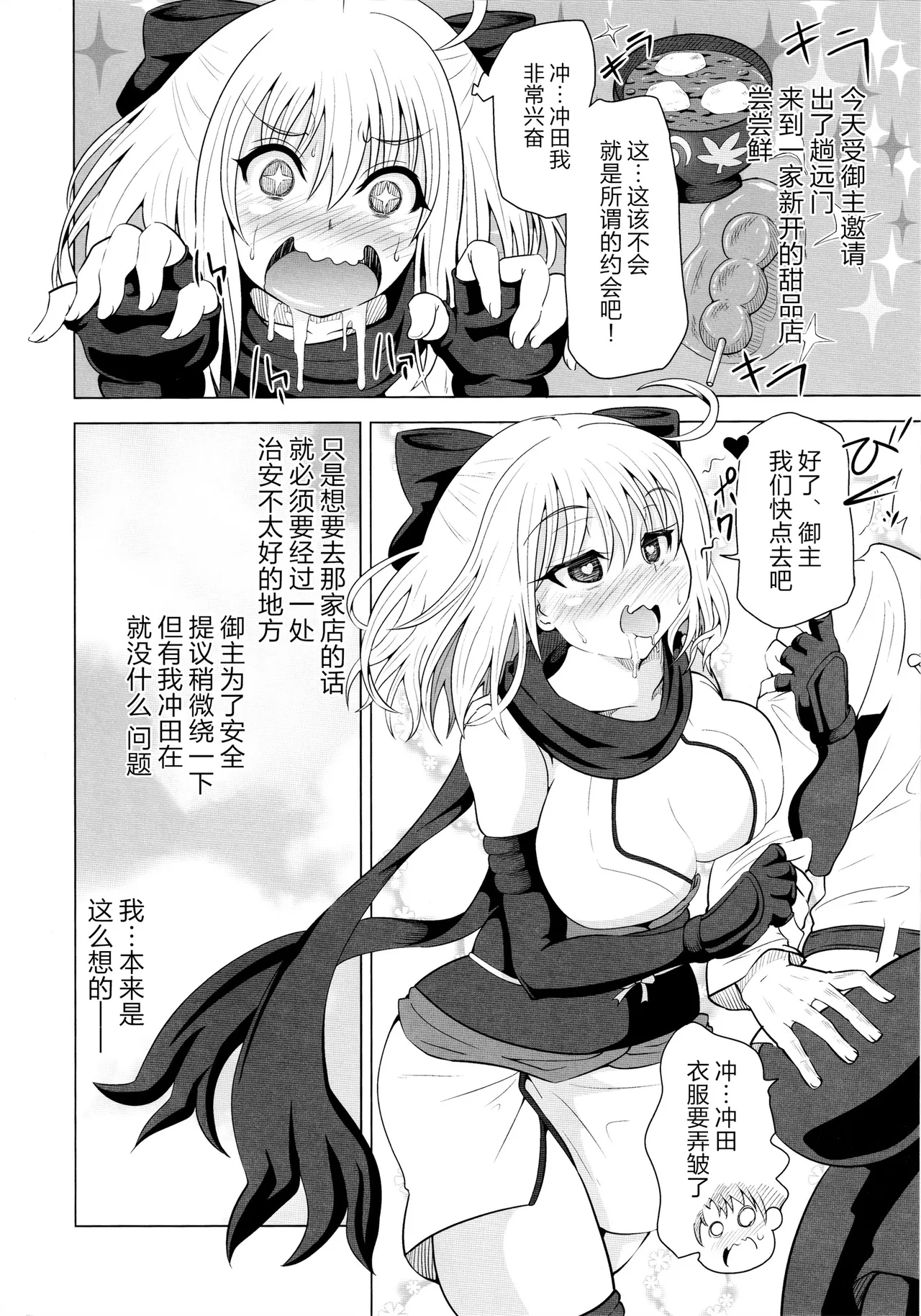 (C97) [Kuroi Mono (Akadama)] Kusurizuke CliChinpo Kaizou ~Tensai Onna Kenshi Kyousei Mugen Shasei~ (Fate/Grand Order) [Chinese] [真不可视汉化组] 이미지 번호 3