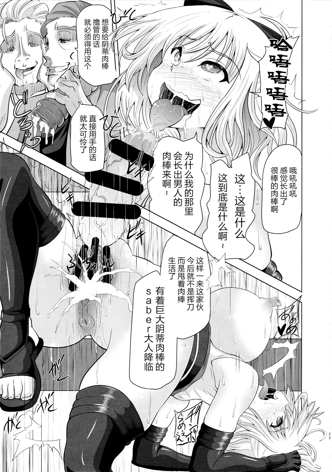 (C97) [Kuroi Mono (Akadama)] Kusurizuke CliChinpo Kaizou ~Tensai Onna Kenshi Kyousei Mugen Shasei~ (Fate/Grand Order) [Chinese] [真不可视汉化组] 이미지 번호 22