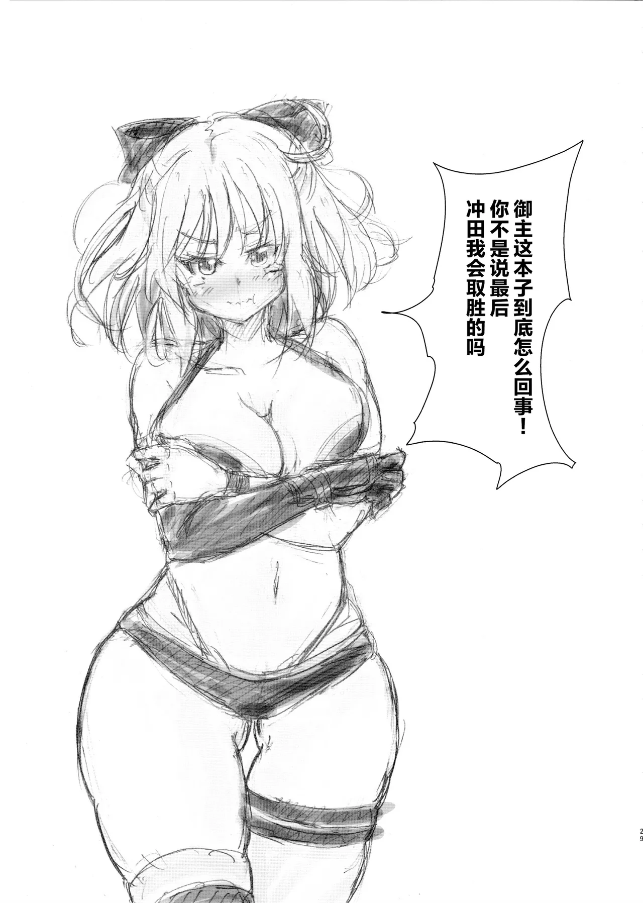 (C97) [Kuroi Mono (Akadama)] Kusurizuke CliChinpo Kaizou ~Tensai Onna Kenshi Kyousei Mugen Shasei~ (Fate/Grand Order) [Chinese] [真不可视汉化组] 이미지 번호 28