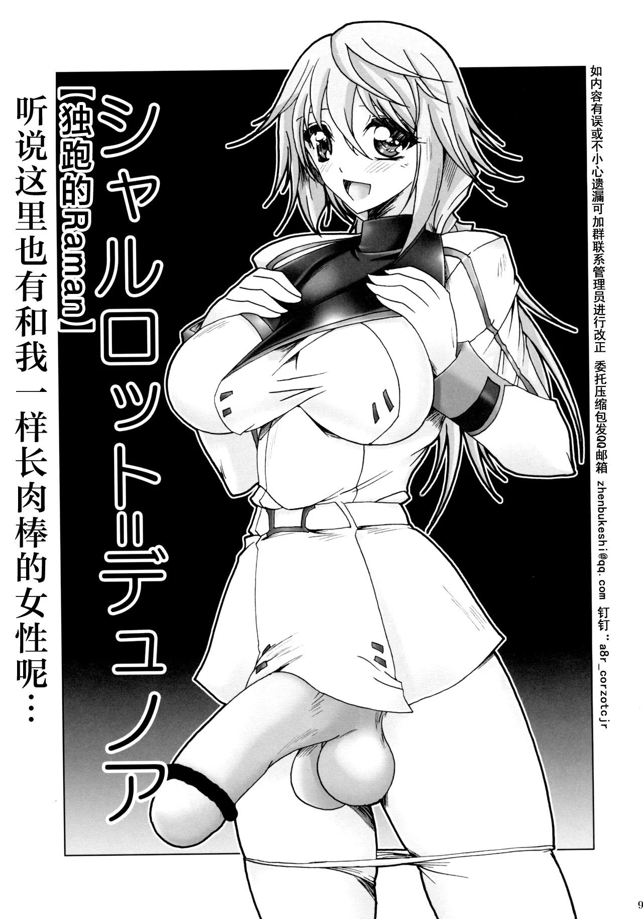 (Futaket 7) [Yamazakura (Iguchi Takajin)] IJP Infinite Stratos no joseitachi ni penis ga haeta dake no hon (IS <Infinite Stratos>)[Chinese] 9eme image