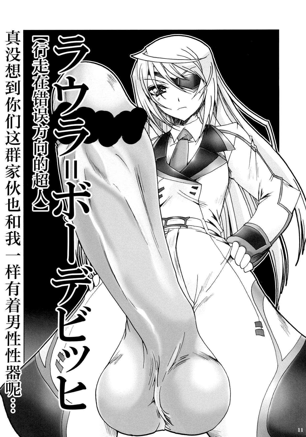 (Futaket 7) [Yamazakura (Iguchi Takajin)] IJP Infinite Stratos no joseitachi ni penis ga haeta dake no hon (IS <Infinite Stratos>)[Chinese] 11eme image