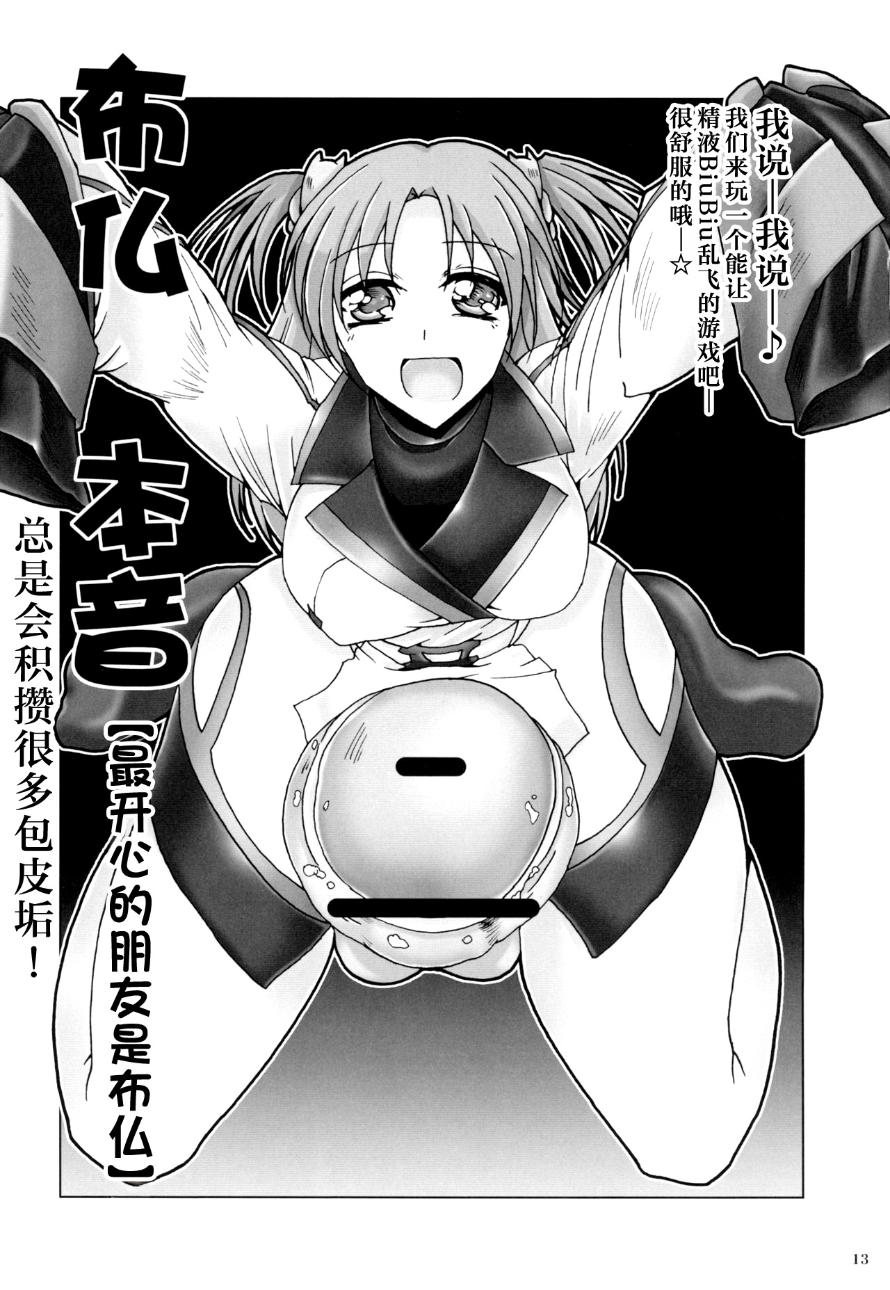 (Futaket 7) [Yamazakura (Iguchi Takajin)] IJP Infinite Stratos no joseitachi ni penis ga haeta dake no hon (IS <Infinite Stratos>)[Chinese] 13eme image