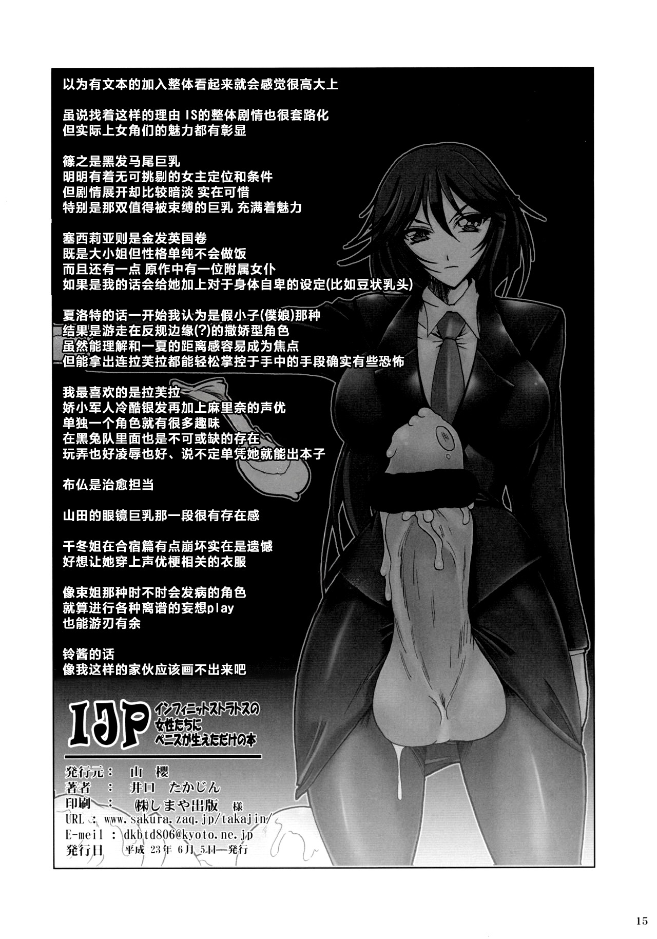 (Futaket 7) [Yamazakura (Iguchi Takajin)] IJP Infinite Stratos no joseitachi ni penis ga haeta dake no hon (IS <Infinite Stratos>)[Chinese] 15eme image