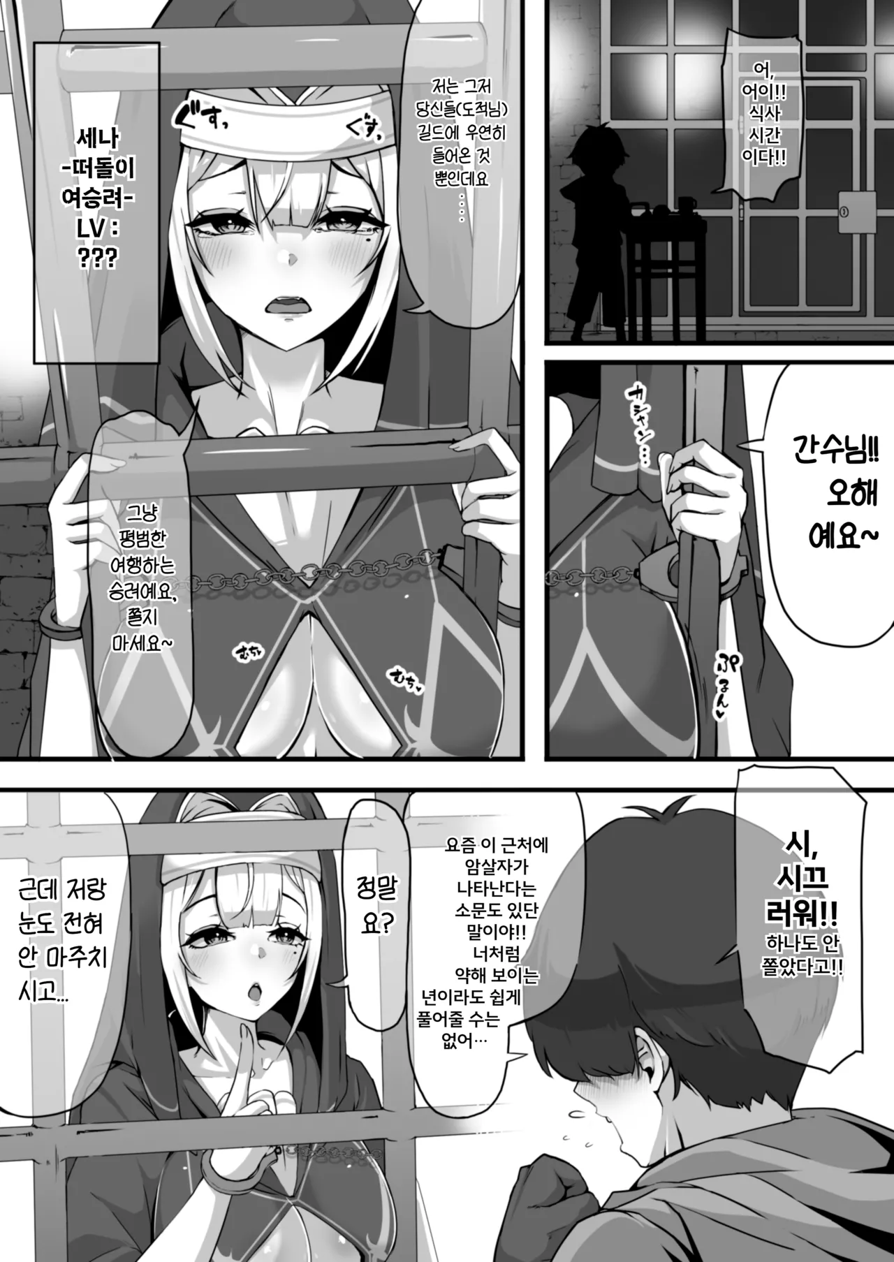 [Whisp (Nyarot)] Ansatsusha datta Onna Souryo-san ni Yuuwaku Sarete ~Amaama Oppai Shokei Sarete Shimau Maso Kanshu-san~ I 암살자였던 여승려에게 유혹당해 ~달콤한 가슴으로 처형당하는 마조 간수씨~ [Korean] [진격펀치] image number 3