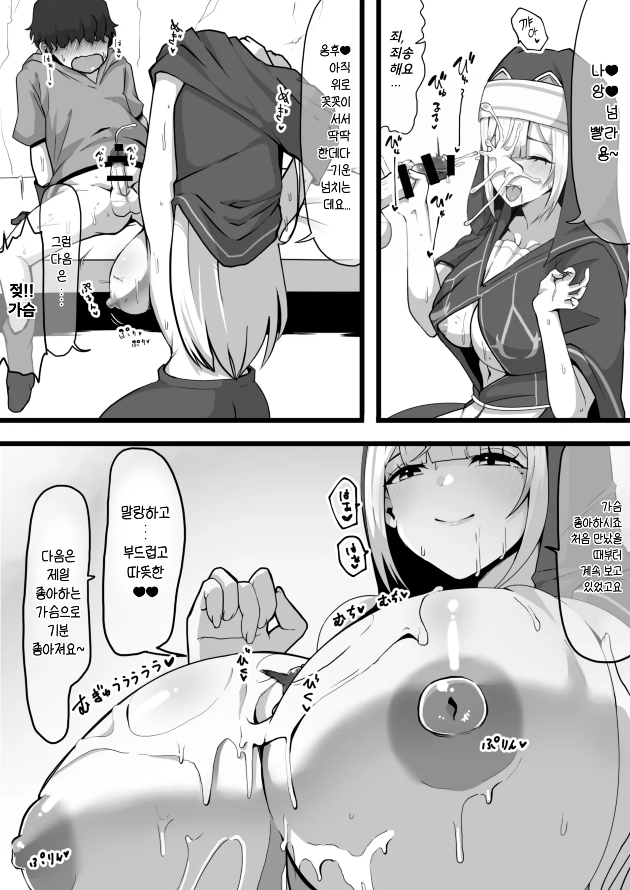 [Whisp (Nyarot)] Ansatsusha datta Onna Souryo-san ni Yuuwaku Sarete ~Amaama Oppai Shokei Sarete Shimau Maso Kanshu-san~ I 암살자였던 여승려에게 유혹당해 ~달콤한 가슴으로 처형당하는 마조 간수씨~ [Korean] [진격펀치] image number 8