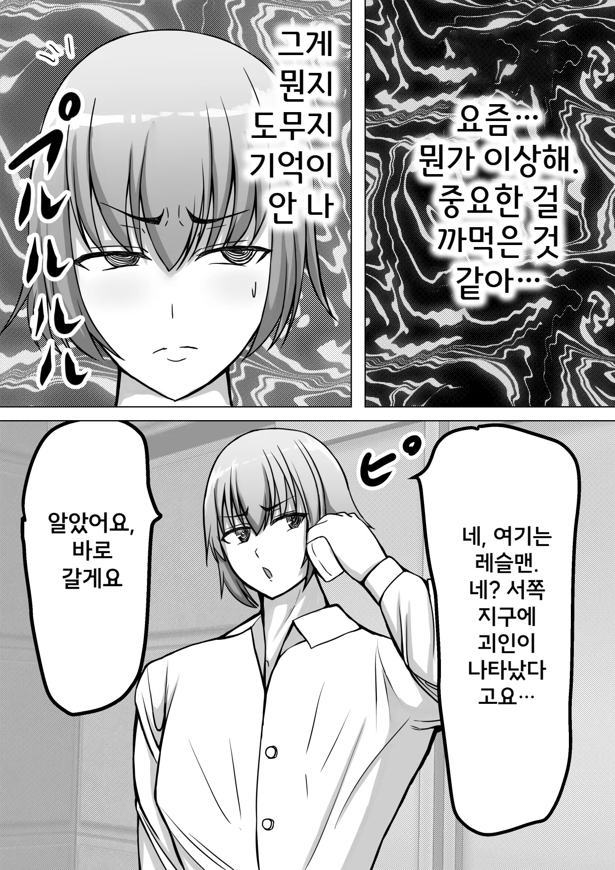 [Tetsunohiji] Senshuin C-ko ga Tsuyo Sugiru! | 전투원 C 얘가 너무 강해! [Korean] [진격펀치] 3eme image