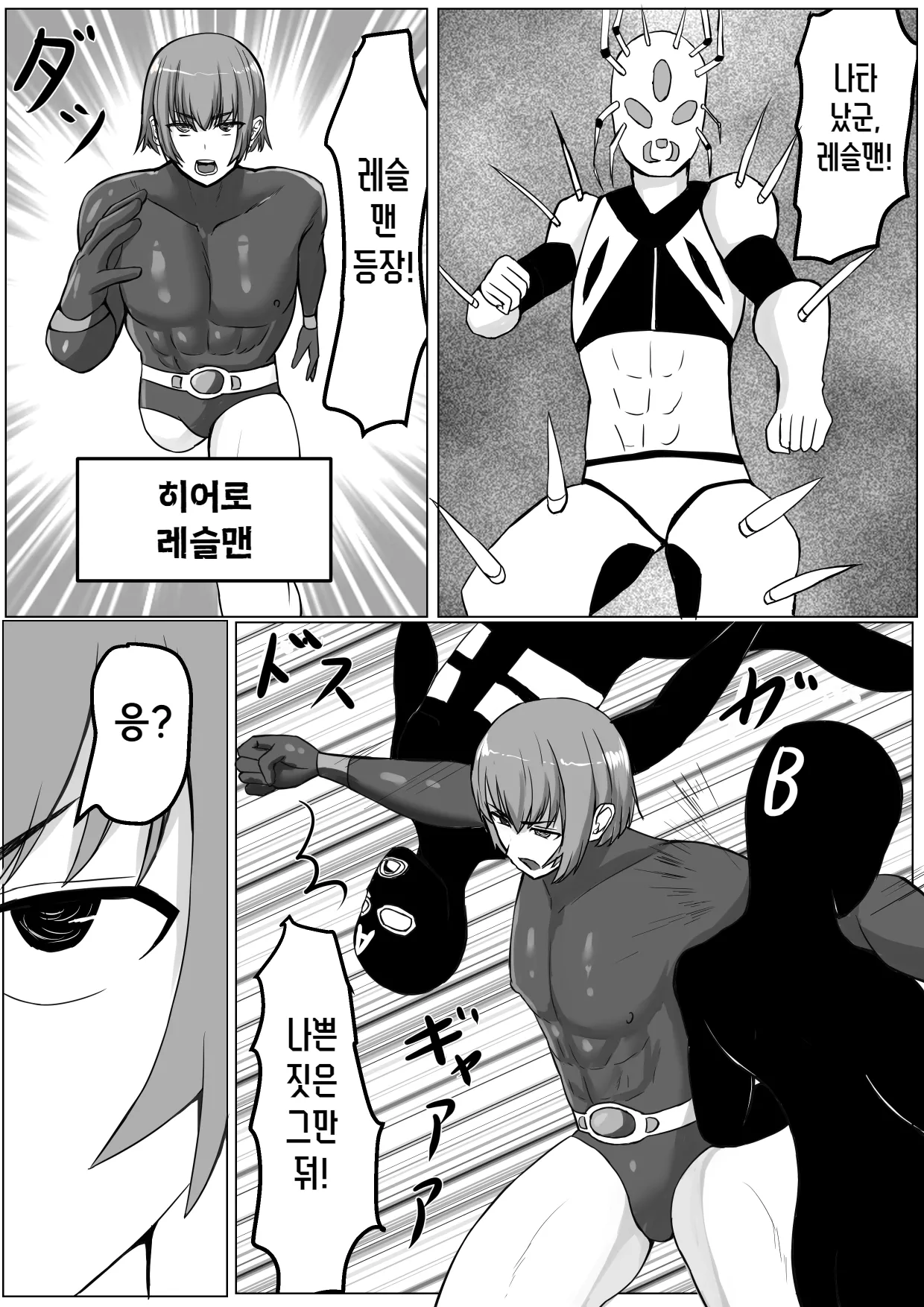[Tetsunohiji] Senshuin C-ko ga Tsuyo Sugiru! | 전투원 C 얘가 너무 강해! [Korean] [진격펀치] 4eme image