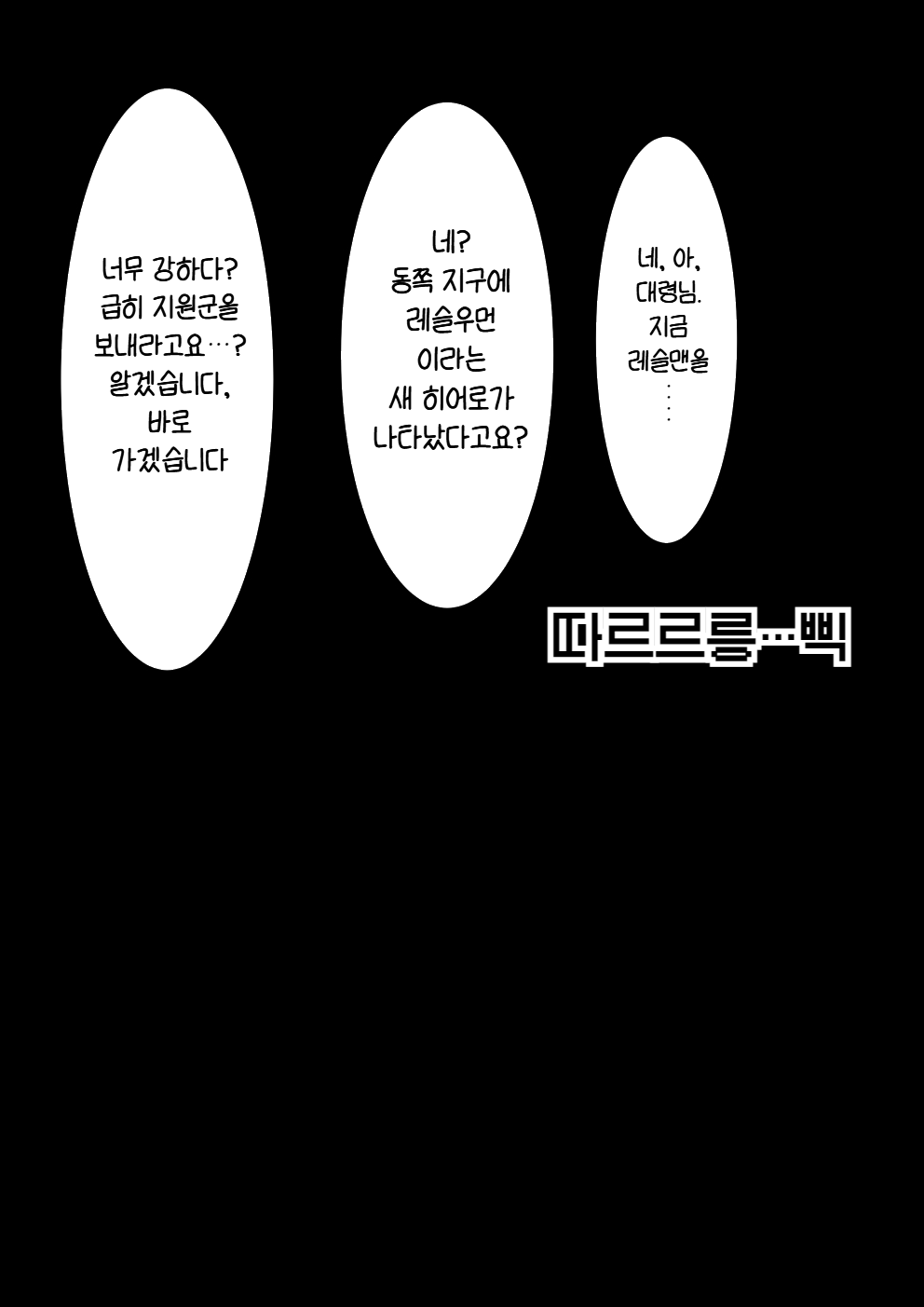 [Tetsunohiji] Senshuin C-ko ga Tsuyo Sugiru! | 전투원 C 얘가 너무 강해! [Korean] [진격펀치] 7eme image