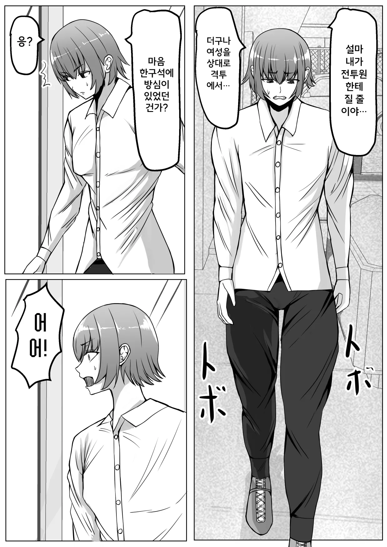 [Tetsunohiji] Senshuin C-ko ga Tsuyo Sugiru! | 전투원 C 얘가 너무 강해! [Korean] [진격펀치] 8eme image