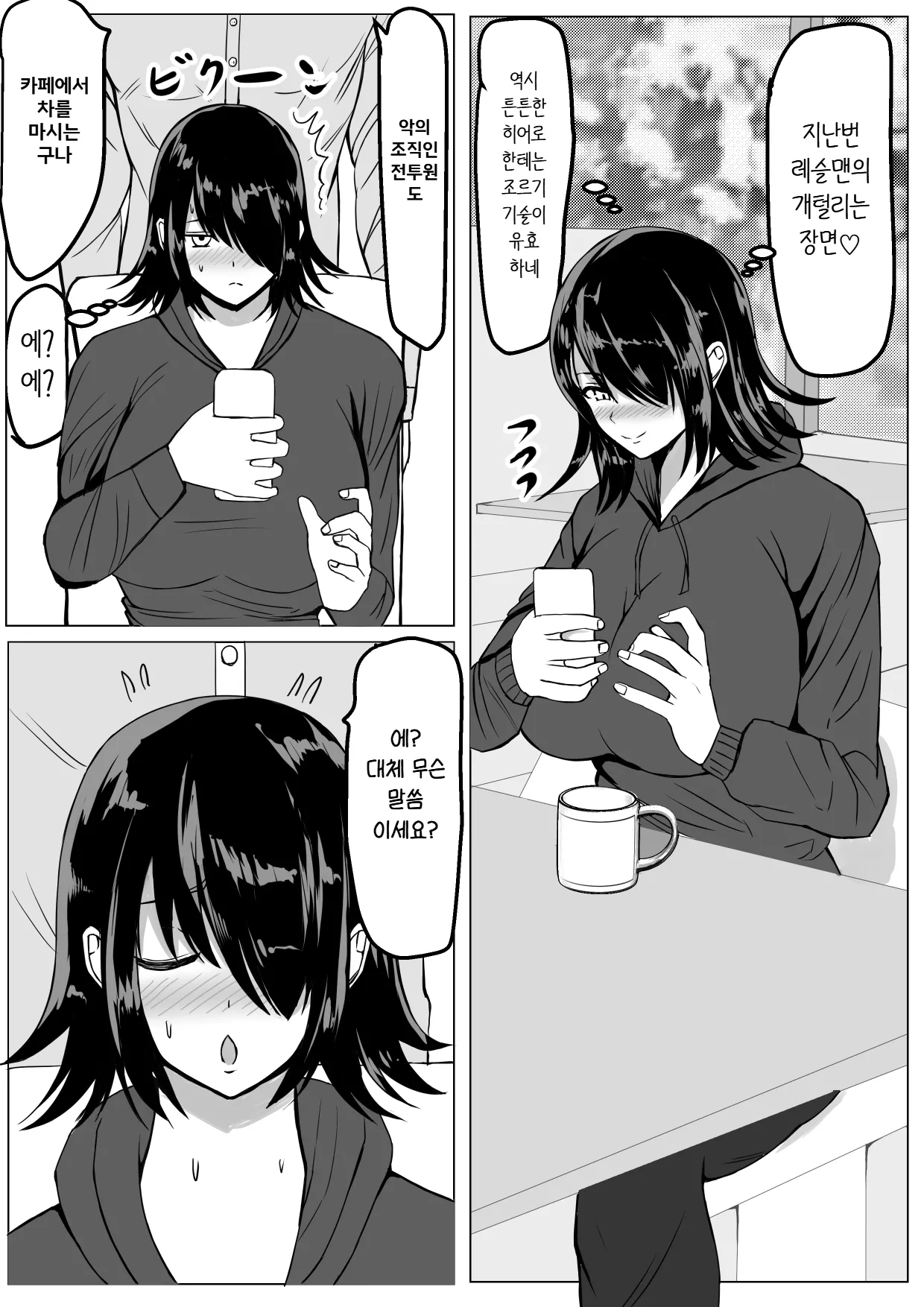 [Tetsunohiji] Senshuin C-ko ga Tsuyo Sugiru! | 전투원 C 얘가 너무 강해! [Korean] [진격펀치] 9eme image