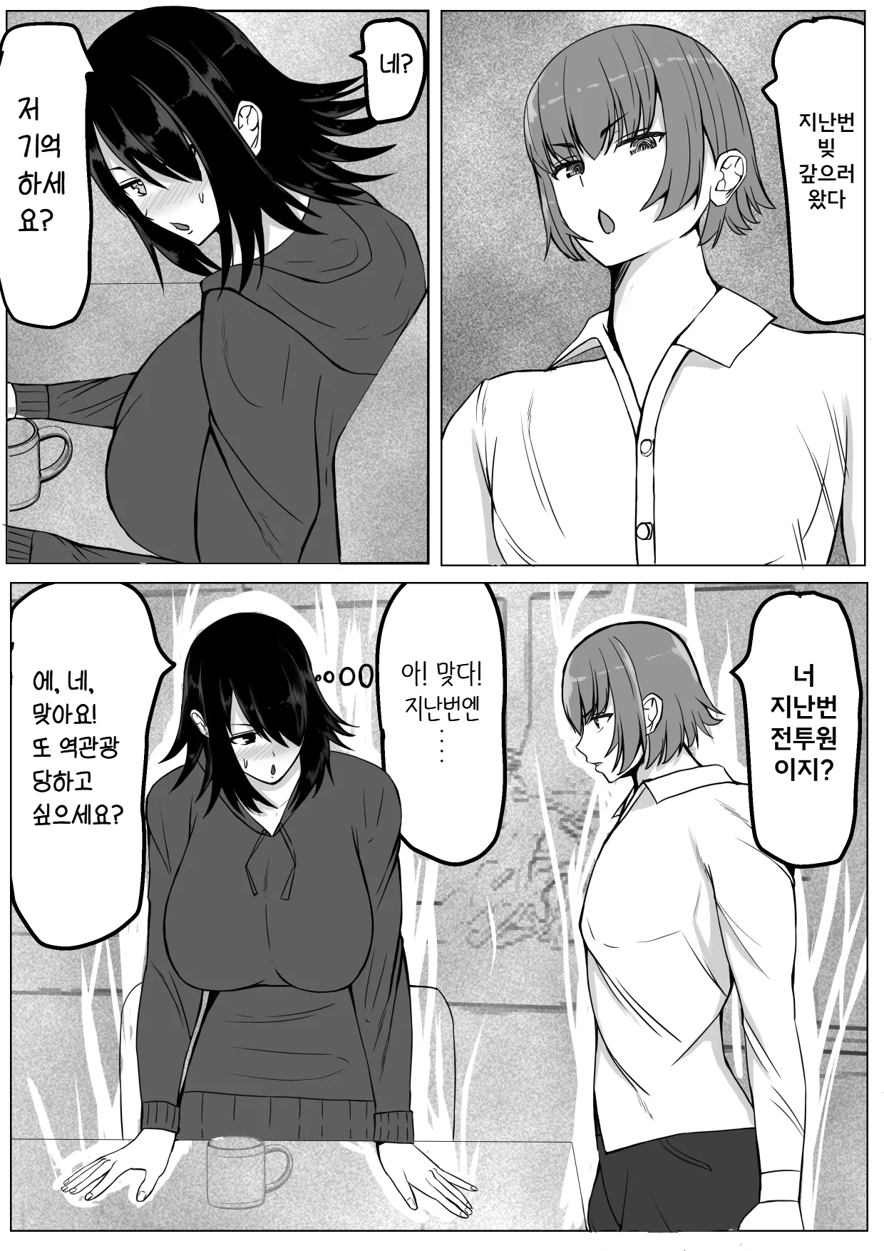 [Tetsunohiji] Senshuin C-ko ga Tsuyo Sugiru! | 전투원 C 얘가 너무 강해! [Korean] [진격펀치] 10eme image