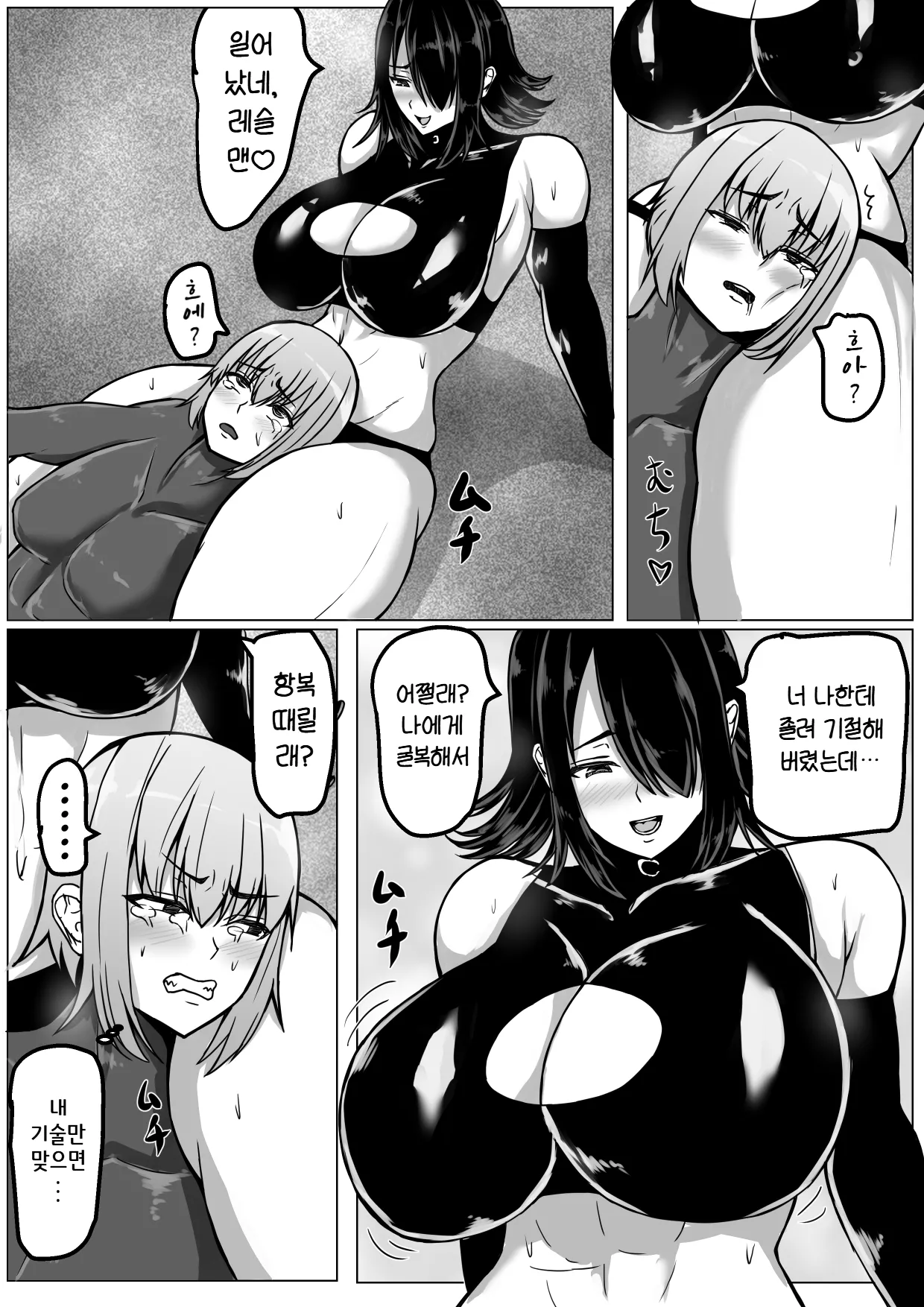 [Tetsunohiji] Senshuin C-ko ga Tsuyo Sugiru! | 전투원 C 얘가 너무 강해! [Korean] [진격펀치] 30eme image