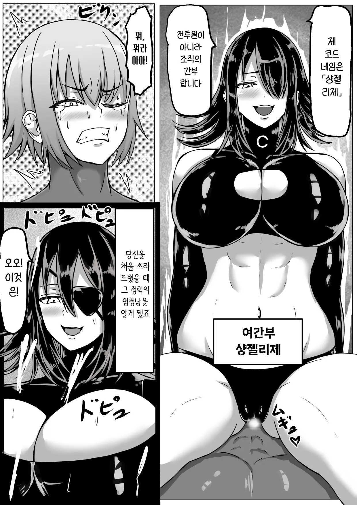 [Tetsunohiji] Senshuin C-ko ga Tsuyo Sugiru! | 전투원 C 얘가 너무 강해! [Korean] [진격펀치] 52eme image