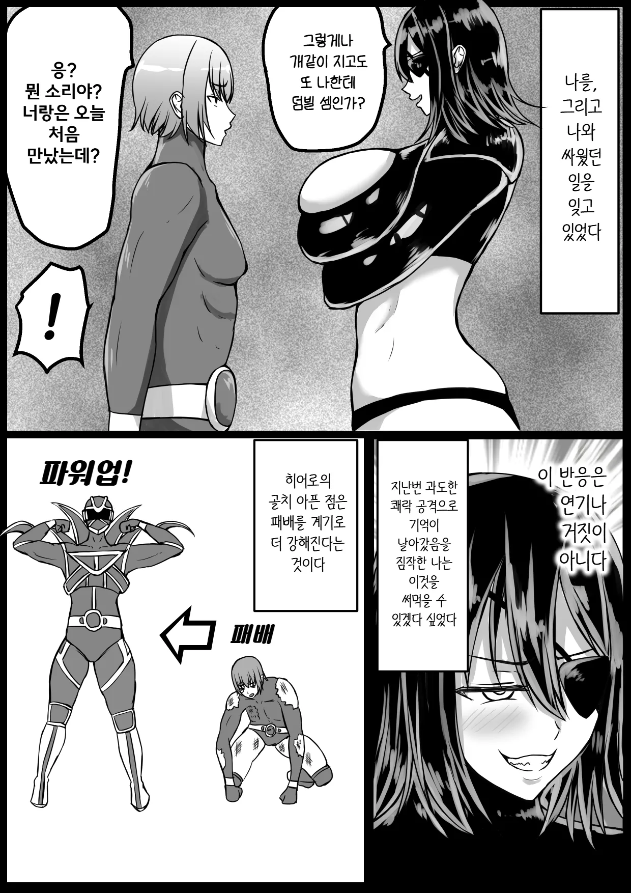 [Tetsunohiji] Senshuin C-ko ga Tsuyo Sugiru! | 전투원 C 얘가 너무 강해! [Korean] [진격펀치] 54eme image