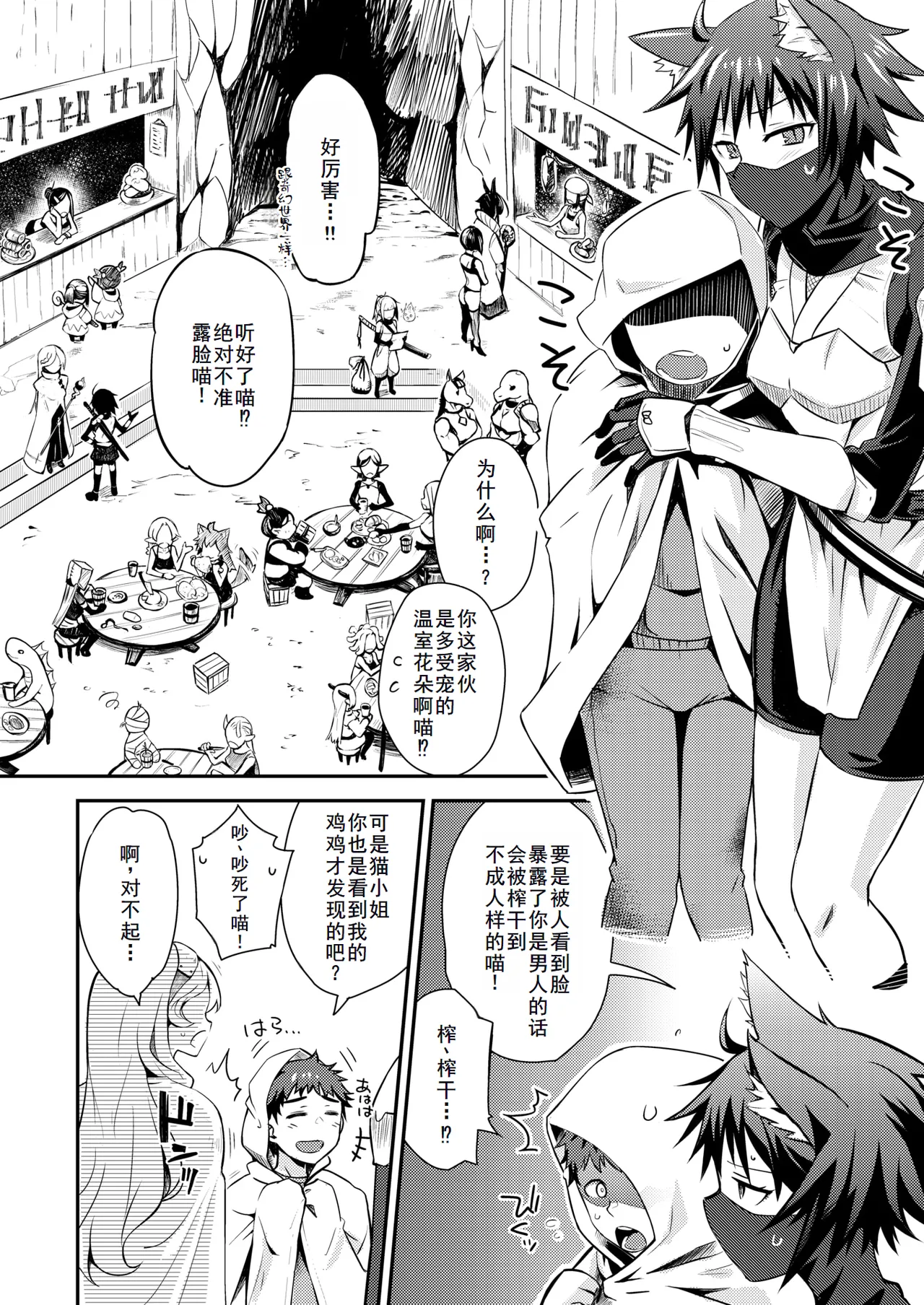 [おから、おさとう] 貞操逆転世界のネコちゃん忍者 (異世快楽天 Vol.44) [無修正] [中国翻訳] 6eme image