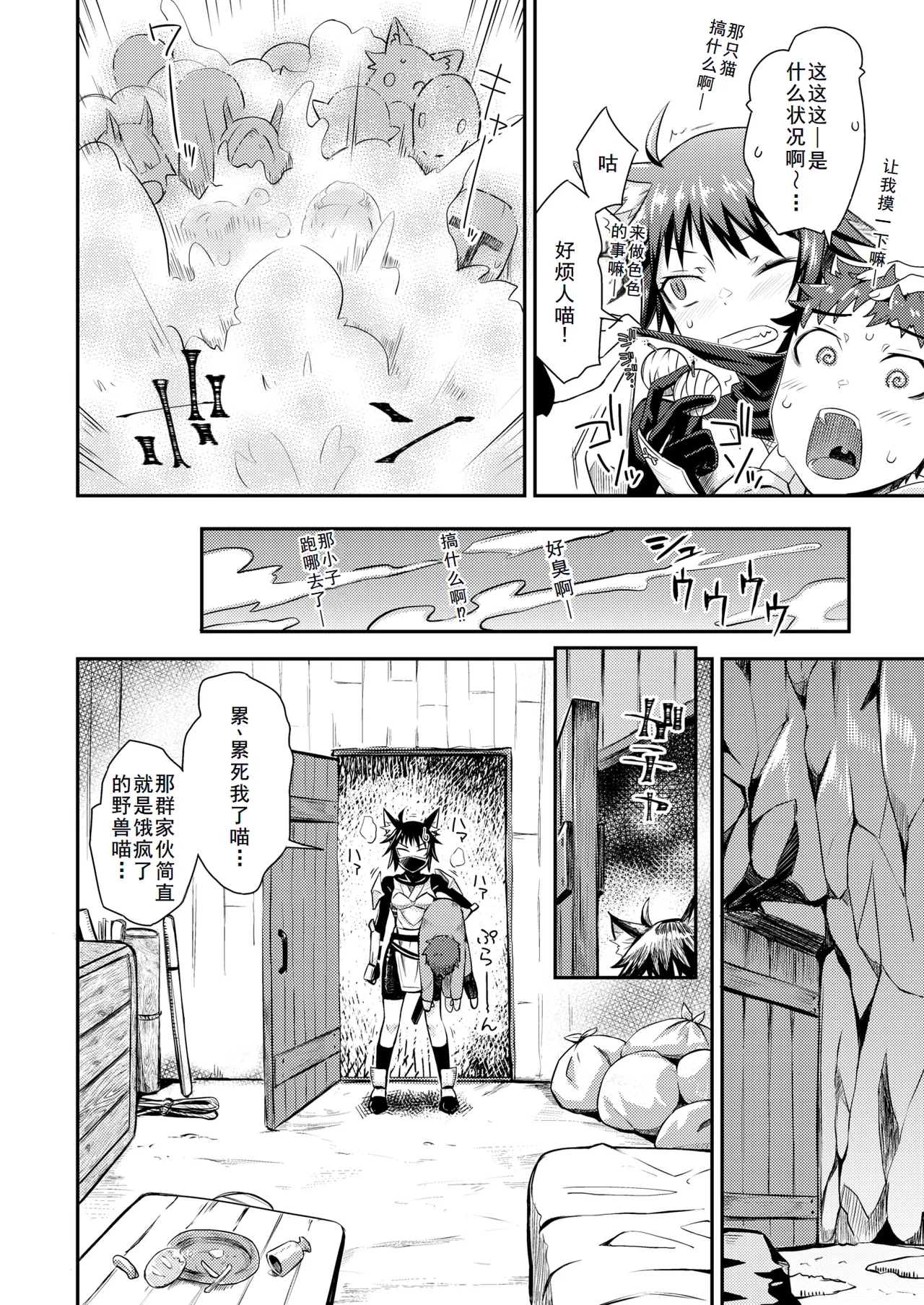 [おから、おさとう] 貞操逆転世界のネコちゃん忍者 (異世快楽天 Vol.44) [無修正] [中国翻訳] 8eme image