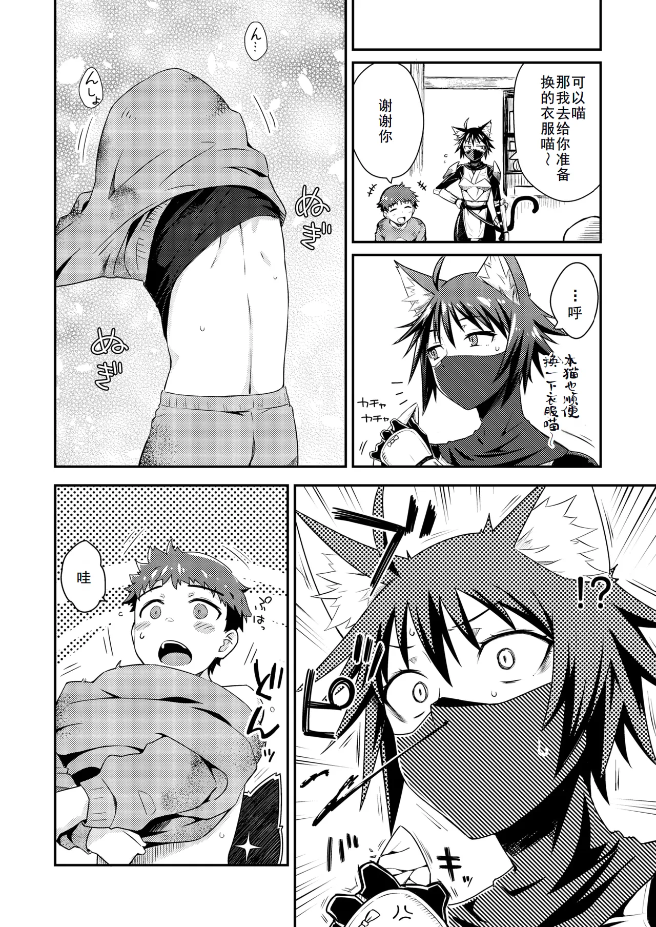 [おから、おさとう] 貞操逆転世界のネコちゃん忍者 (異世快楽天 Vol.44) [無修正] [中国翻訳] 10eme image