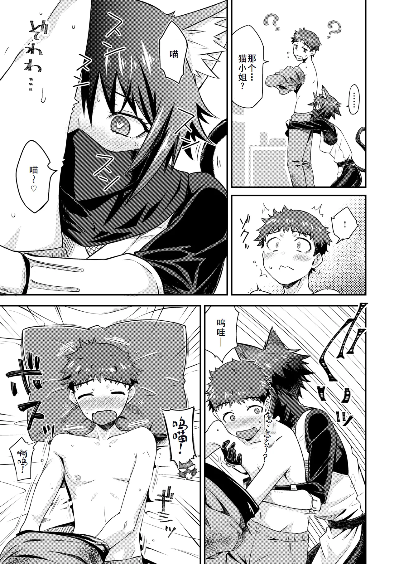 [おから、おさとう] 貞操逆転世界のネコちゃん忍者 (異世快楽天 Vol.44) [無修正] [中国翻訳] 11eme image