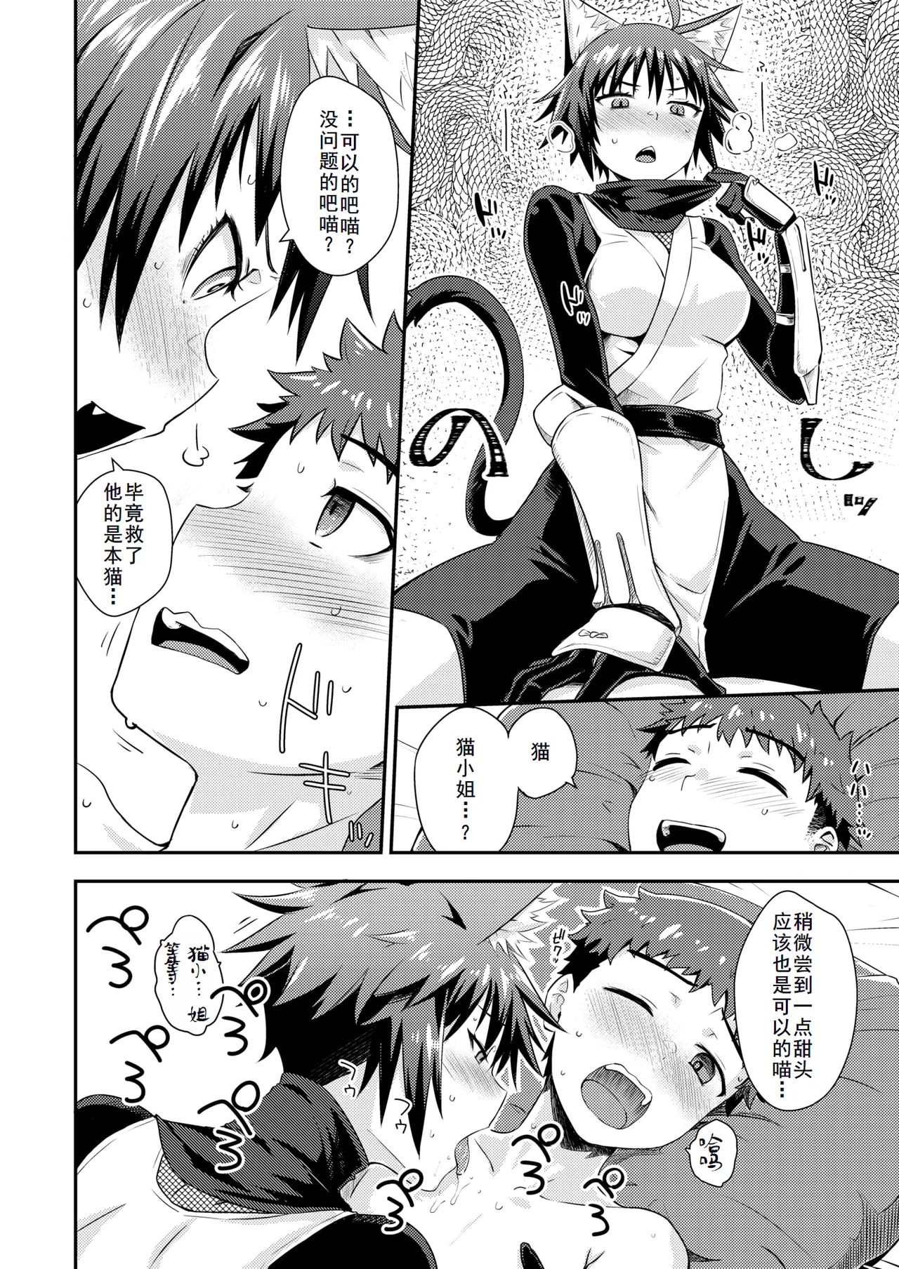 [おから、おさとう] 貞操逆転世界のネコちゃん忍者 (異世快楽天 Vol.44) [無修正] [中国翻訳] 12eme image