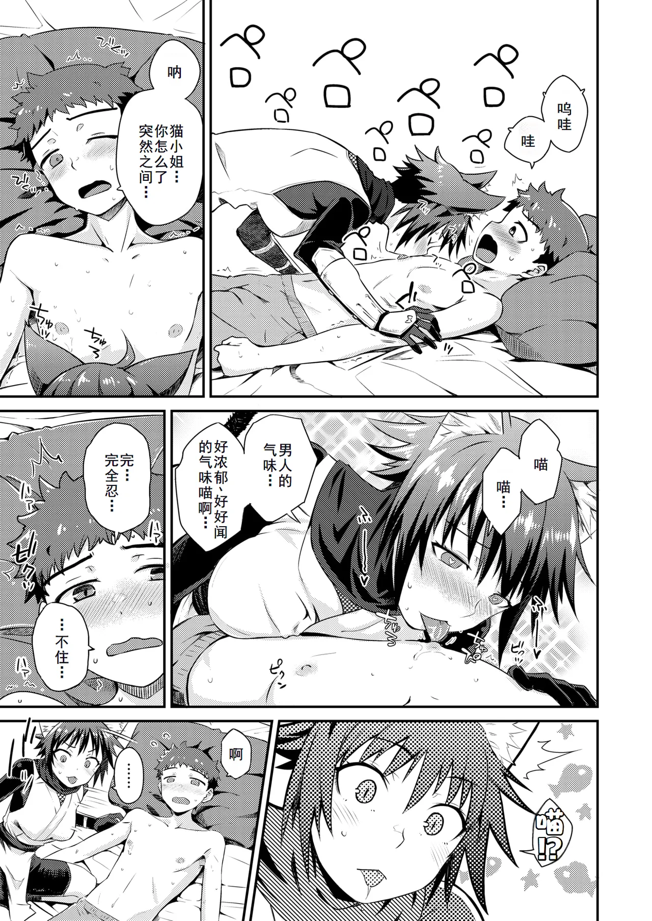 [おから、おさとう] 貞操逆転世界のネコちゃん忍者 (異世快楽天 Vol.44) [無修正] [中国翻訳] 13eme image