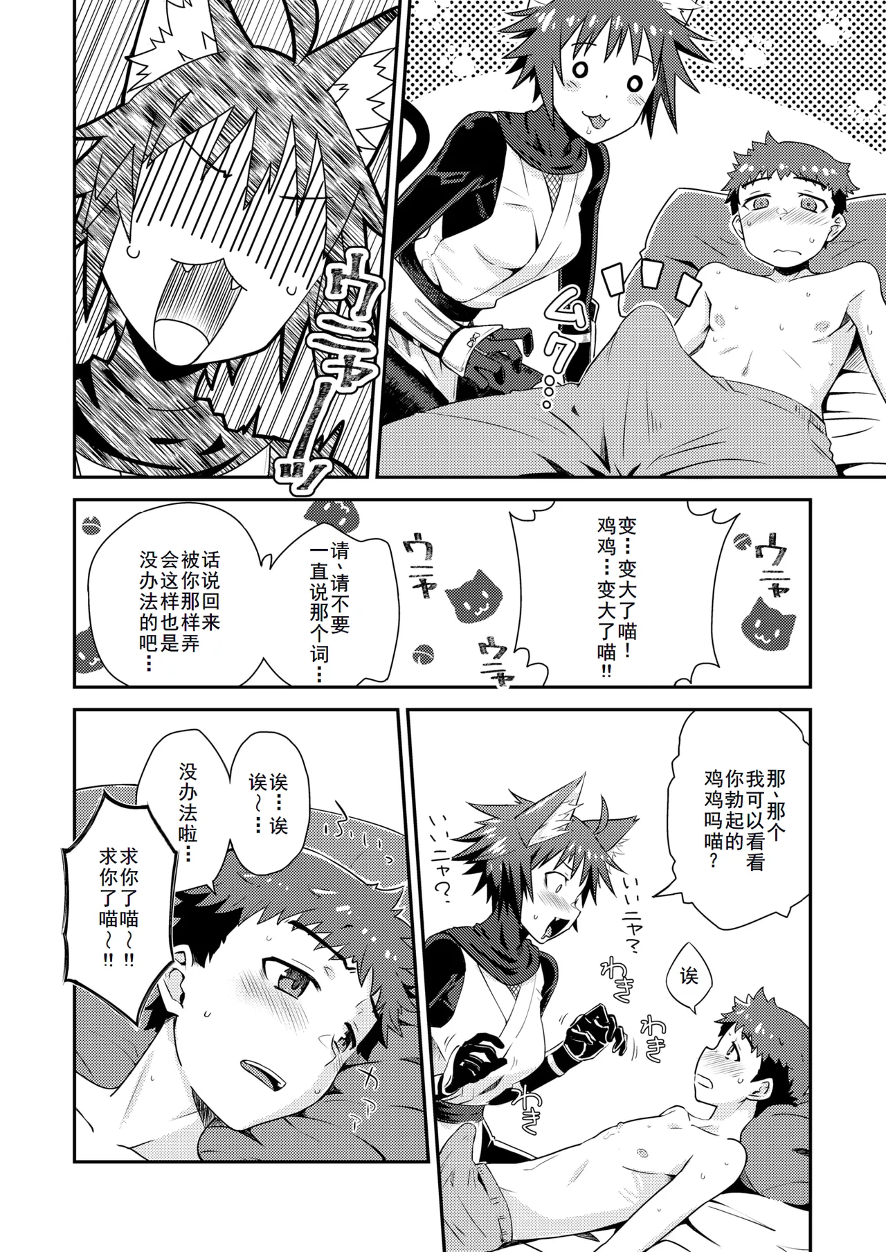 [おから、おさとう] 貞操逆転世界のネコちゃん忍者 (異世快楽天 Vol.44) [無修正] [中国翻訳] 14eme image