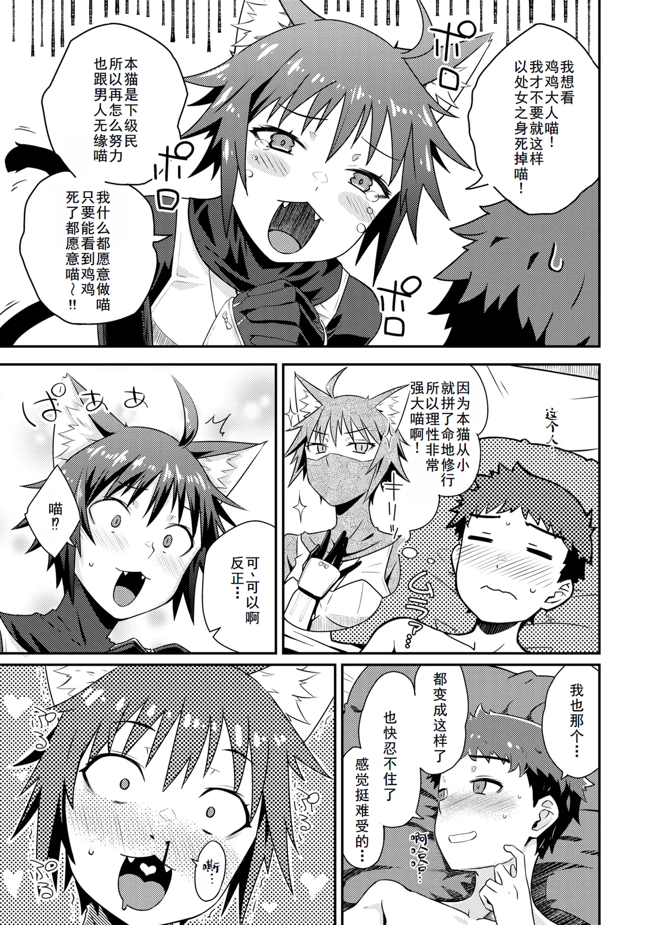 [おから、おさとう] 貞操逆転世界のネコちゃん忍者 (異世快楽天 Vol.44) [無修正] [中国翻訳] 15eme image