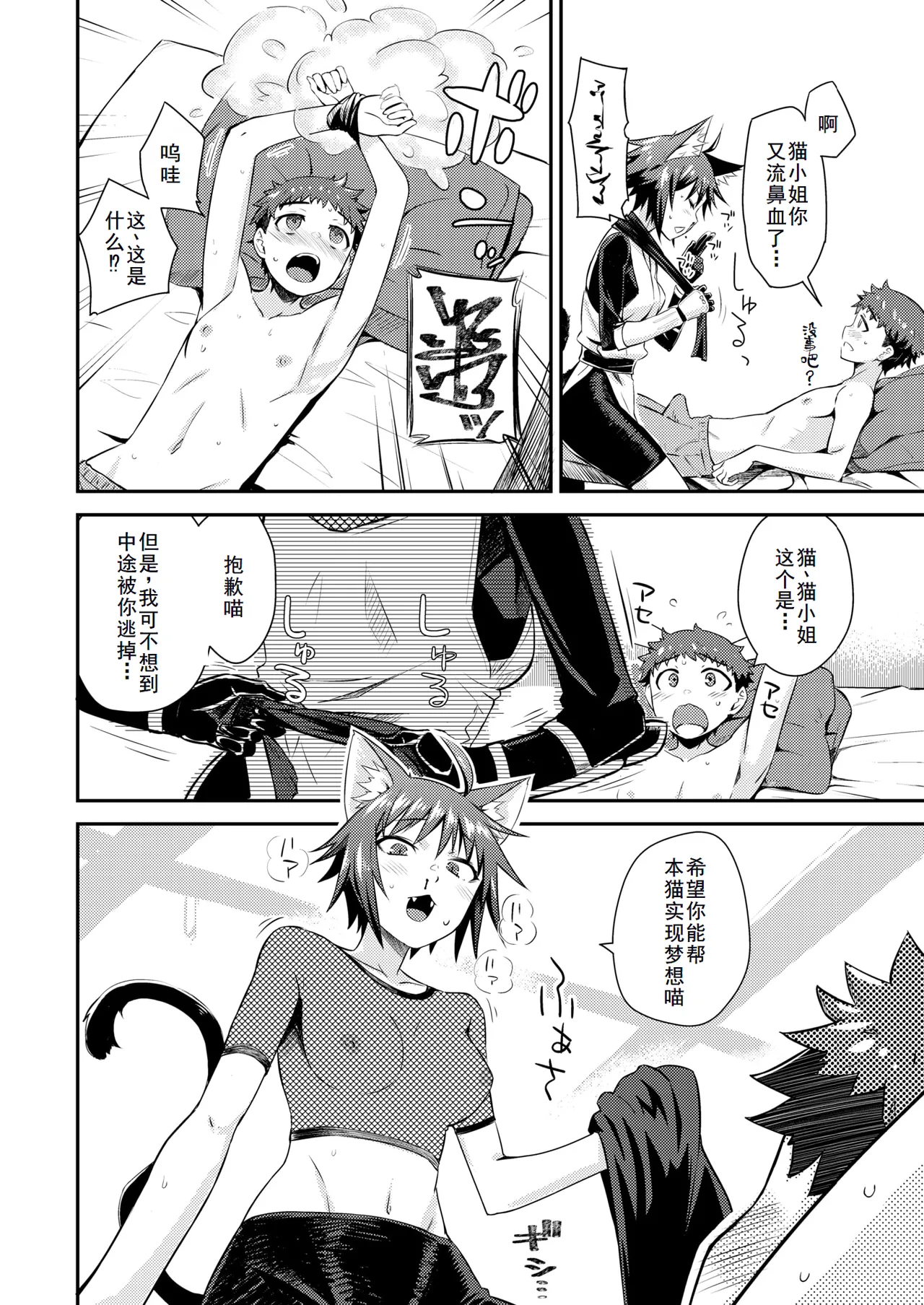 [おから、おさとう] 貞操逆転世界のネコちゃん忍者 (異世快楽天 Vol.44) [無修正] [中国翻訳] 16eme image