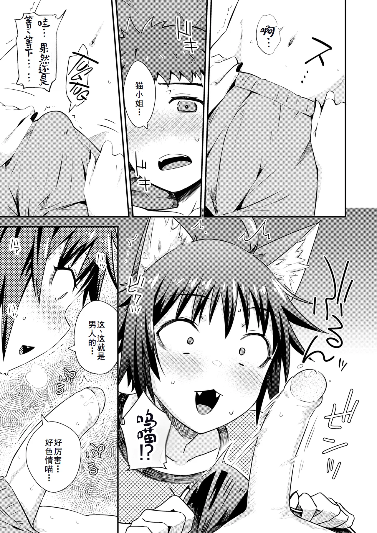 [おから、おさとう] 貞操逆転世界のネコちゃん忍者 (異世快楽天 Vol.44) [無修正] [中国翻訳] 17eme image