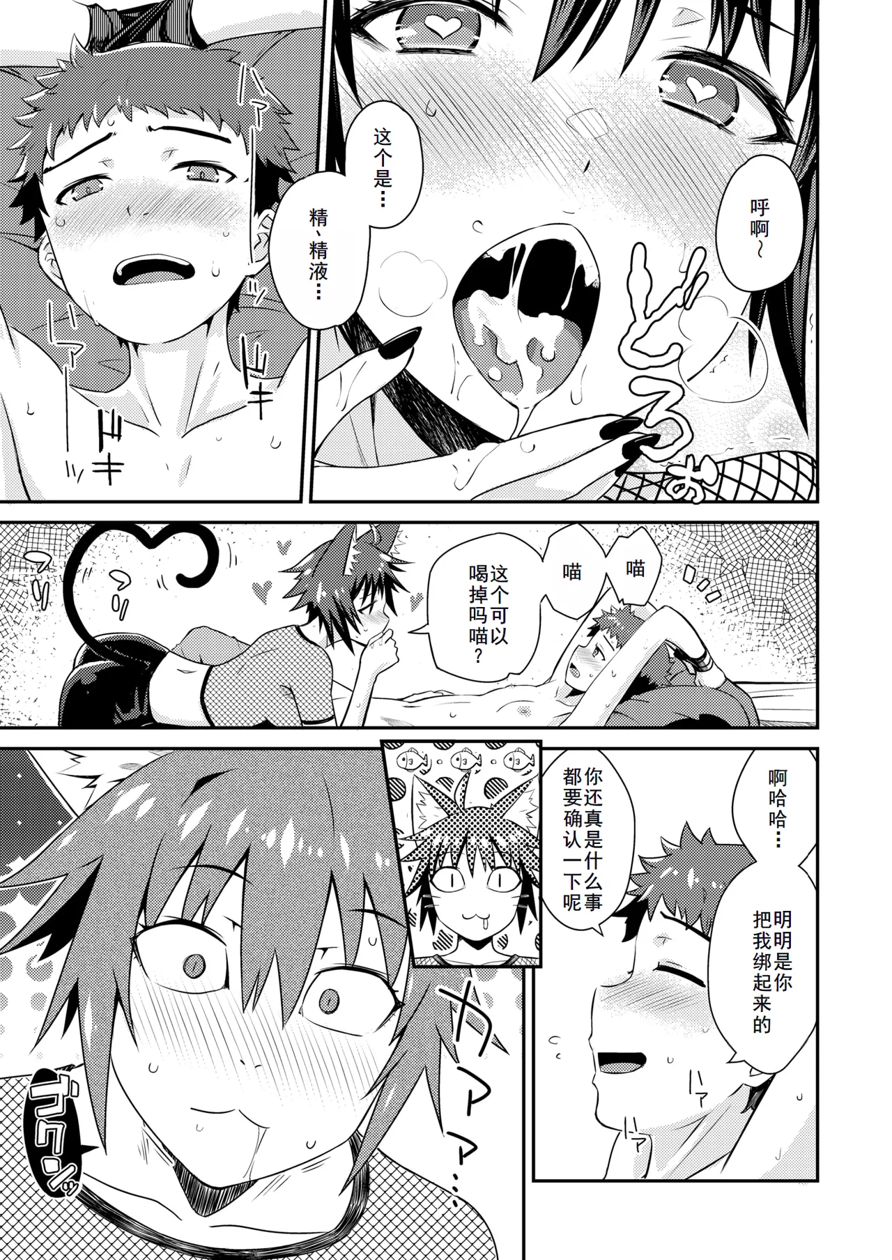 [おから、おさとう] 貞操逆転世界のネコちゃん忍者 (異世快楽天 Vol.44) [無修正] [中国翻訳] 21eme image