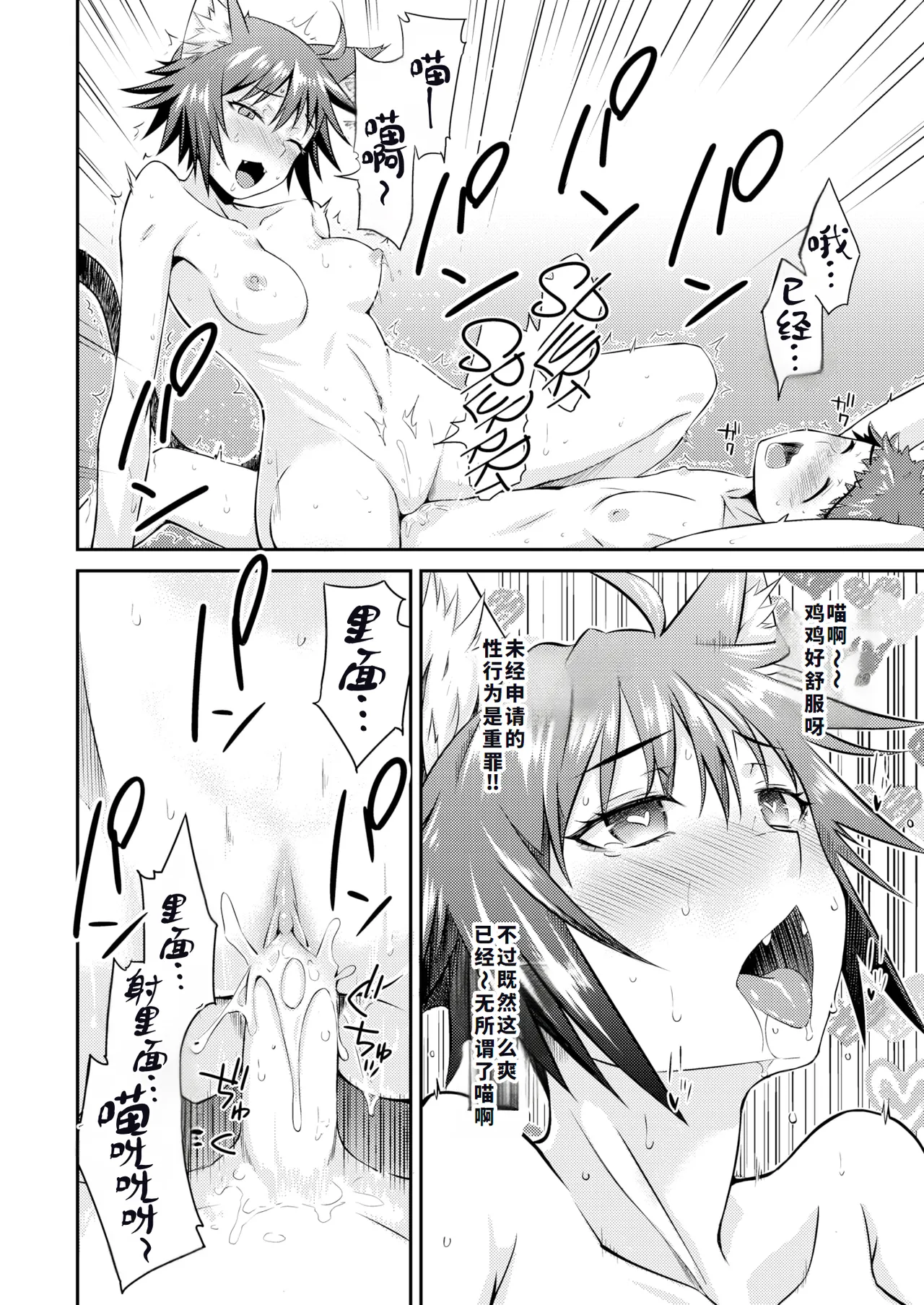 [おから、おさとう] 貞操逆転世界のネコちゃん忍者 (異世快楽天 Vol.44) [無修正] [中国翻訳] 30eme image