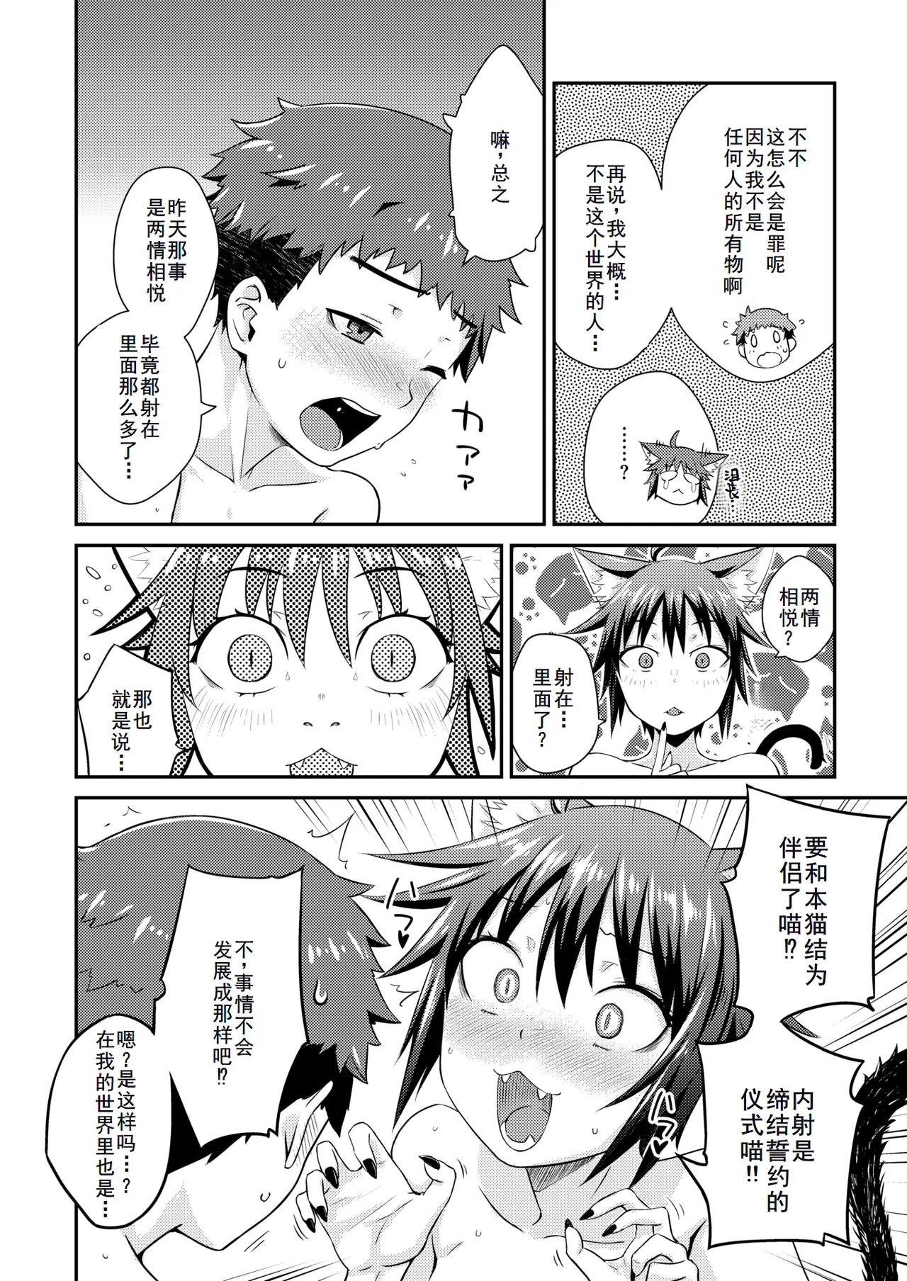 [おから、おさとう] 貞操逆転世界のネコちゃん忍者 (異世快楽天 Vol.44) [無修正] [中国翻訳] 34eme image