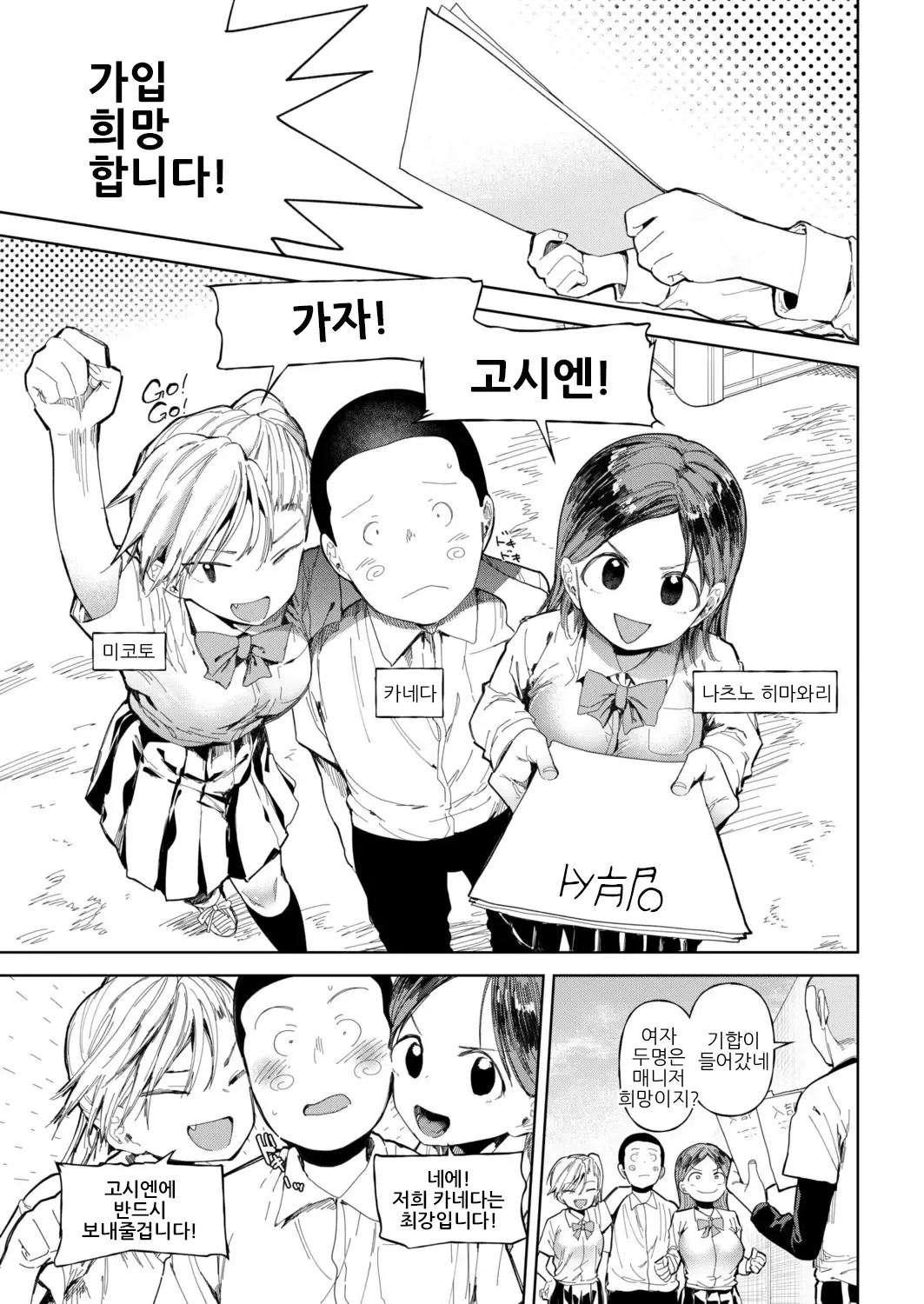 [Doemutan] 〇□Gakuen Yakyuu-bu ~Manatsu no Gasshuku-chuu ni Tanezuke Sareru Joshi Manager-tachi~ 6 | 한여름 합숙중에 여자 매니저들에게 씨부리기 하는 책 ~ 6 [Digital][Korean] image number 3