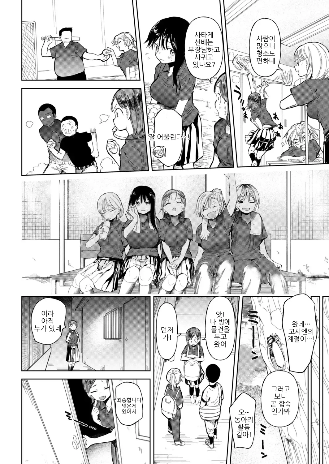 [Doemutan] 〇□Gakuen Yakyuu-bu ~Manatsu no Gasshuku-chuu ni Tanezuke Sareru Joshi Manager-tachi~ 6 | 한여름 합숙중에 여자 매니저들에게 씨부리기 하는 책 ~ 6 [Digital][Korean] image number 6