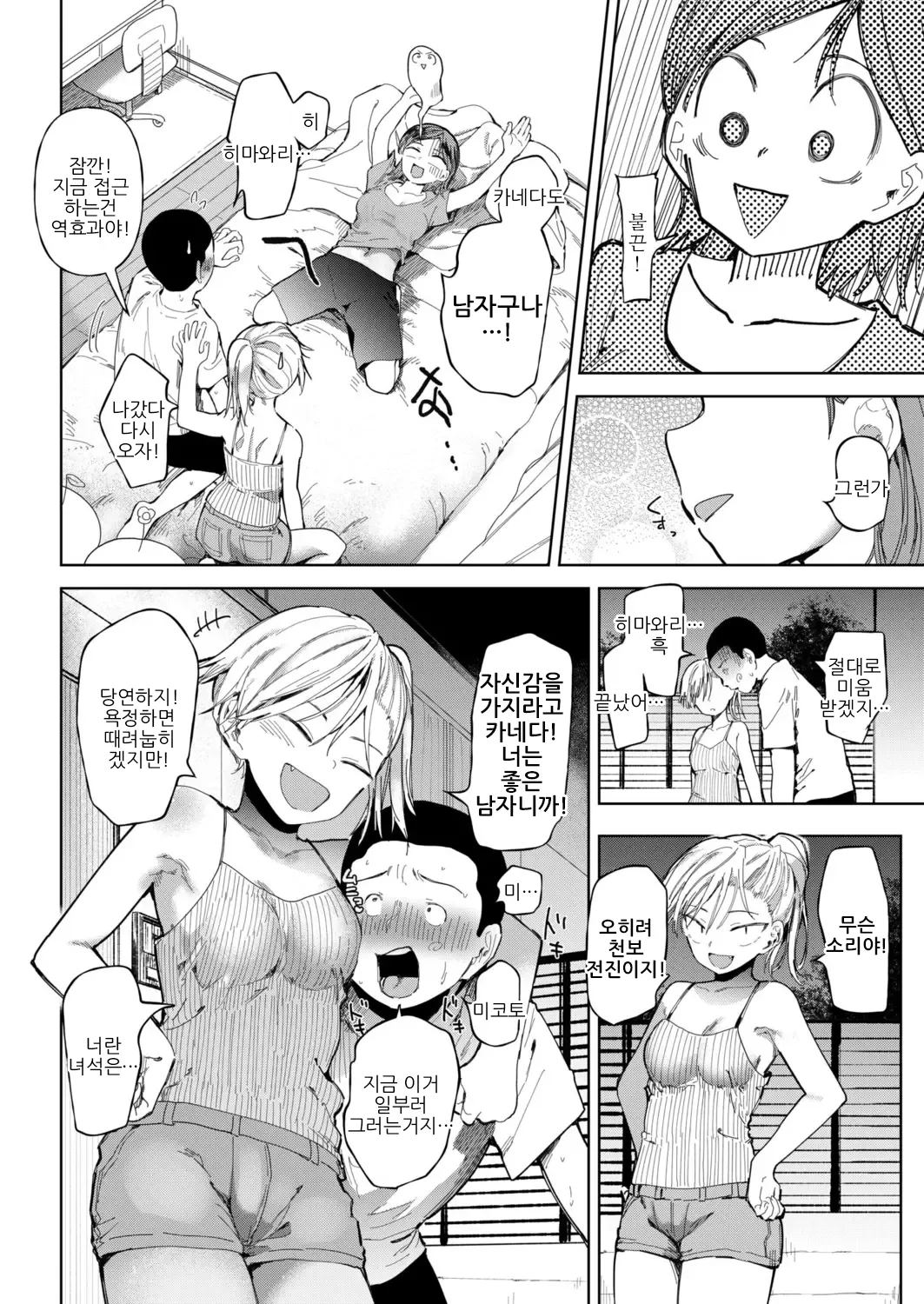 [Doemutan] 〇□Gakuen Yakyuu-bu ~Manatsu no Gasshuku-chuu ni Tanezuke Sareru Joshi Manager-tachi~ 6 | 한여름 합숙중에 여자 매니저들에게 씨부리기 하는 책 ~ 6 [Digital][Korean] image number 10