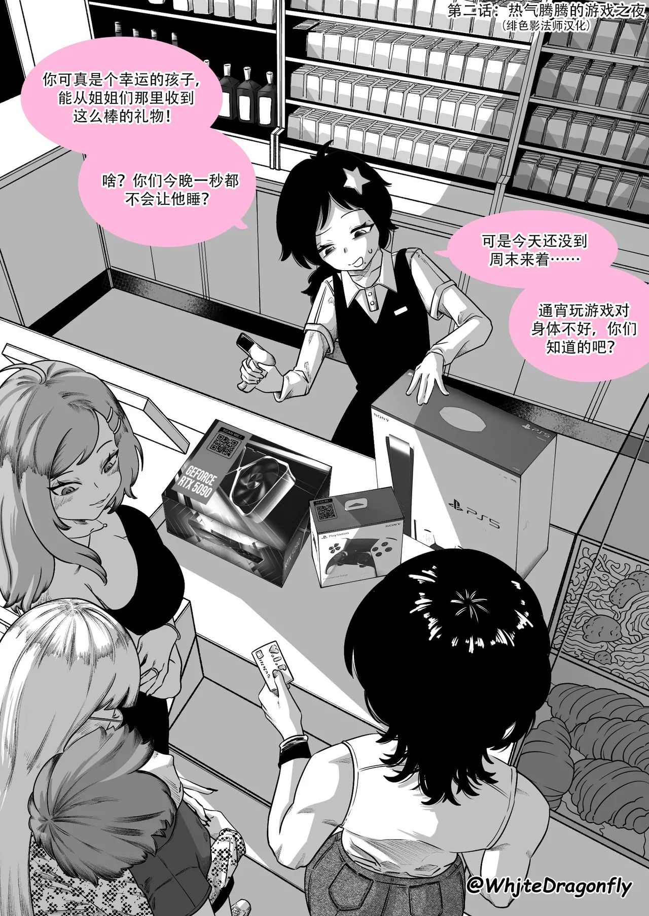 [WhjteDFly] Suspicious Convenience Store!? | 神人便利店 （更新至第十话） [Chinese] [从本子了解生物多样性] 画像番号 3