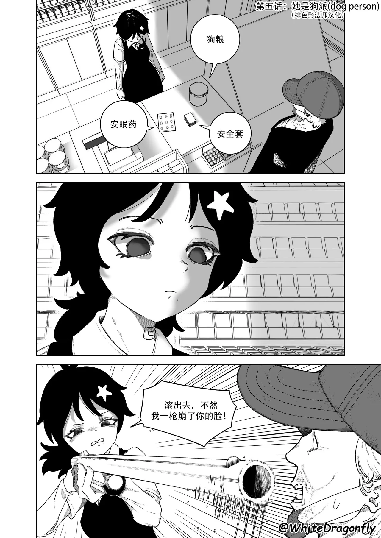 [WhjteDFly] Suspicious Convenience Store!? | 神人便利店 （更新至第十话） [Chinese] [从本子了解生物多样性] 画像番号 6