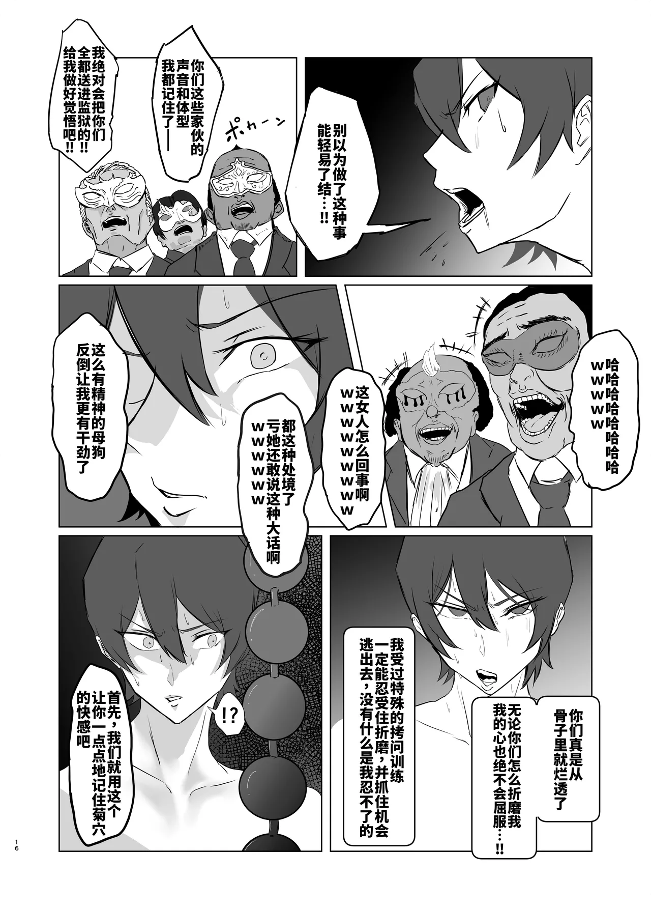 [パンパン農園 (パンパン)] 強気なエリート捜査官を尻穴＊雌奴隷に改造する話 [DL版][廉价汉化组] 16eme image