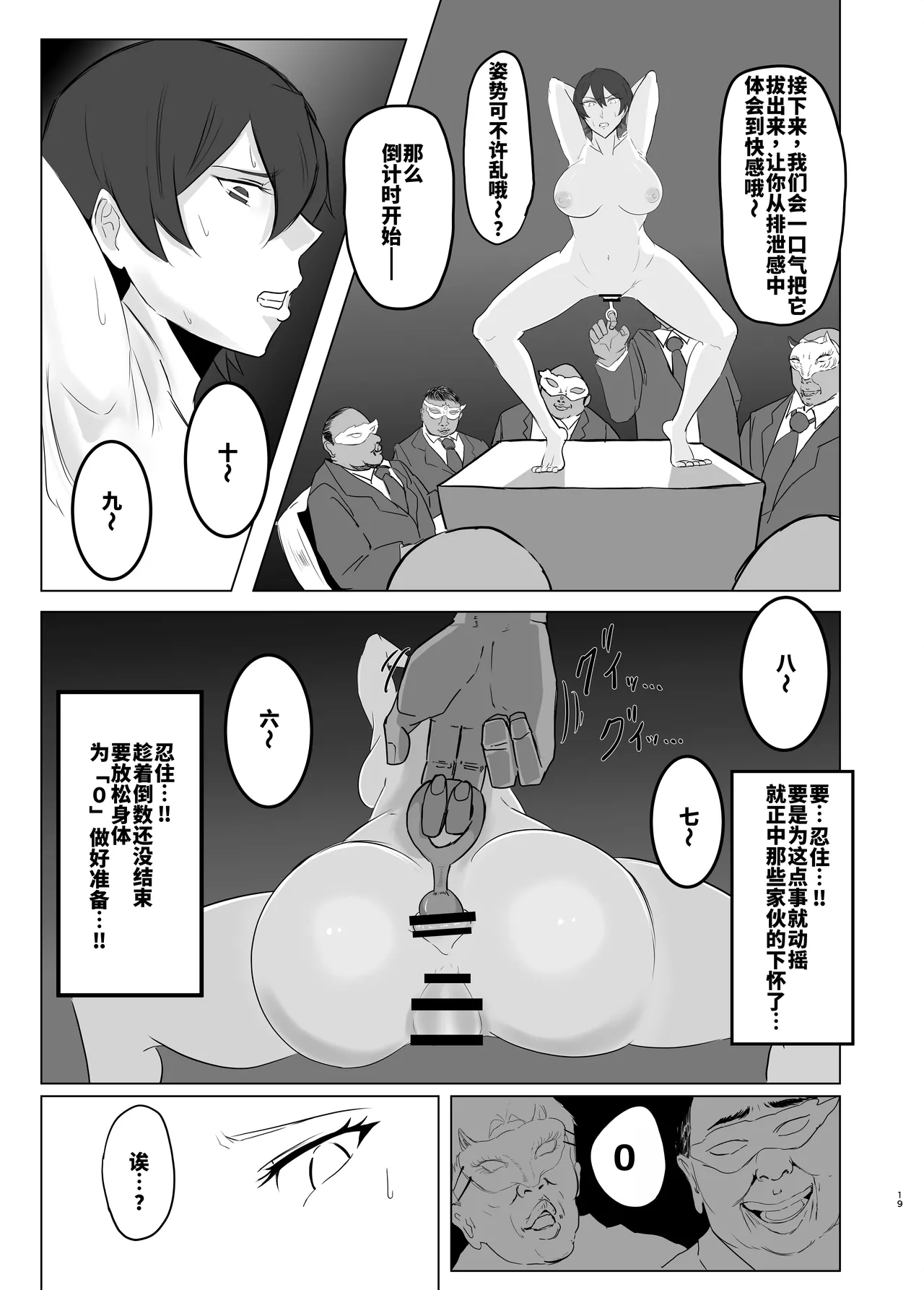 [パンパン農園 (パンパン)] 強気なエリート捜査官を尻穴＊雌奴隷に改造する話 [DL版][廉价汉化组] 19eme image