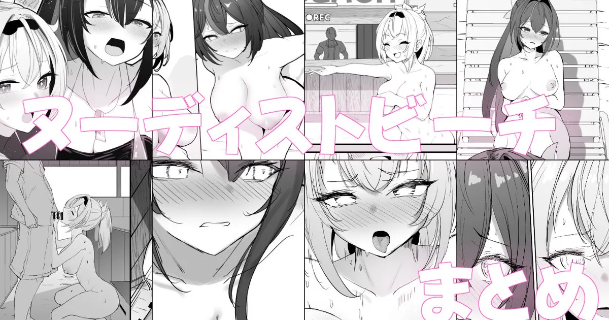 ヌーディストビーチであずいろロケまとめ première image