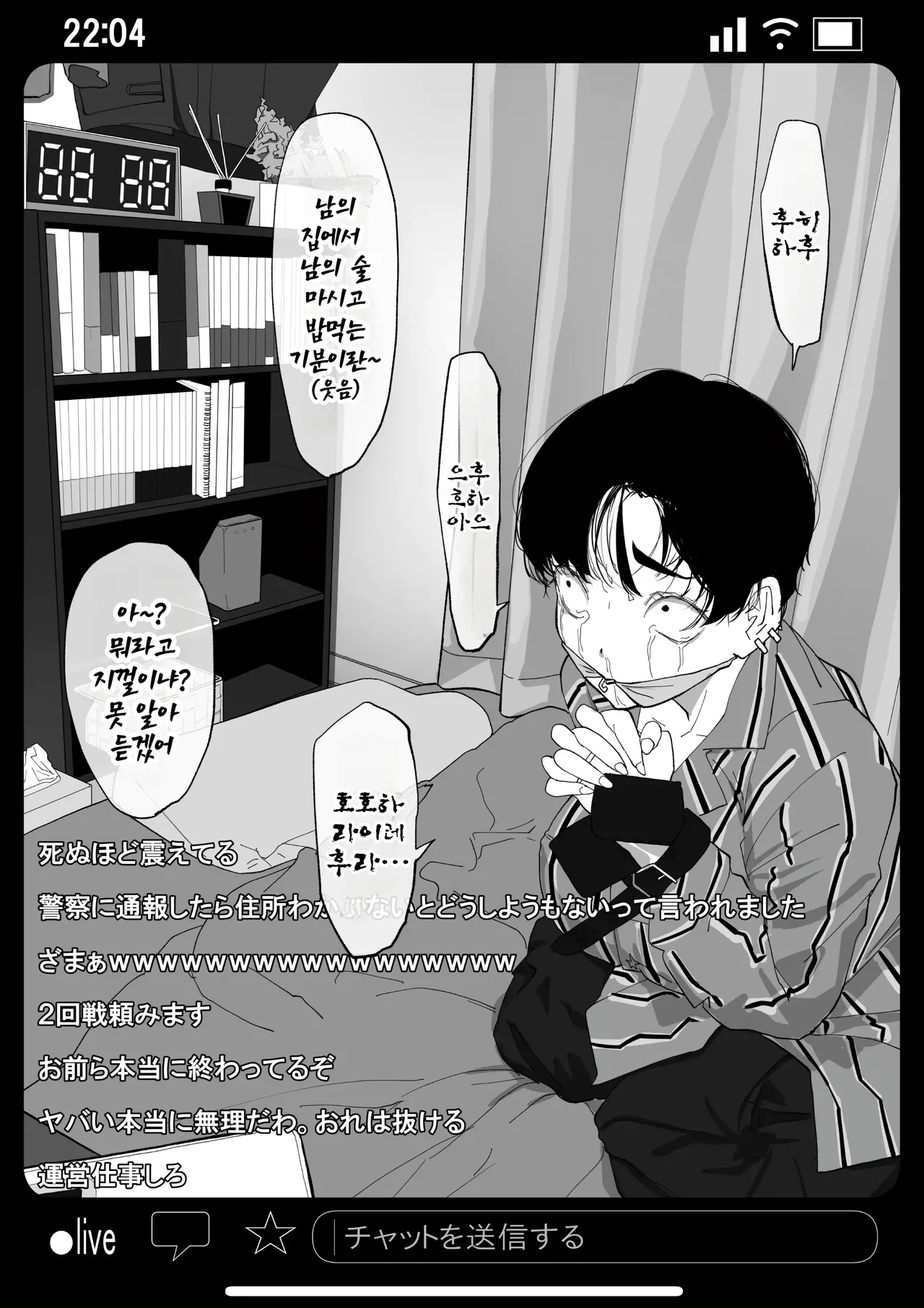 [Wakabatei] Kyousei Shuugeki Tanetsuke LIVE [Korean] 画像番号 26