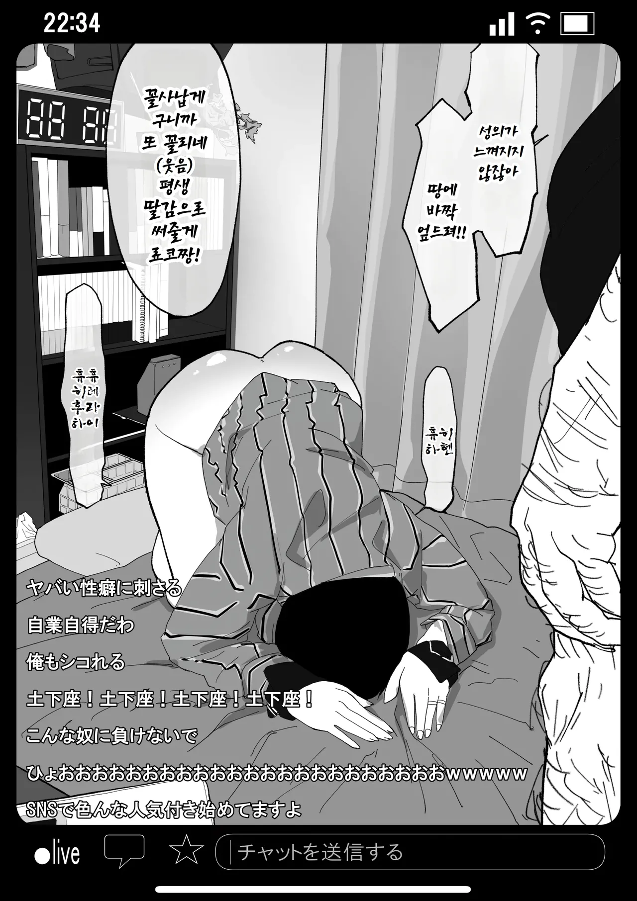 [Wakabatei] Kyousei Shuugeki Tanetsuke LIVE [Korean] 画像番号 33