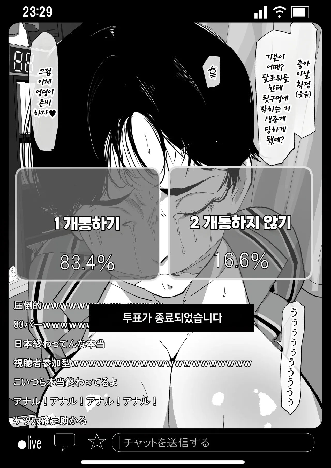 [Wakabatei] Kyousei Shuugeki Tanetsuke LIVE [Korean] 画像番号 40