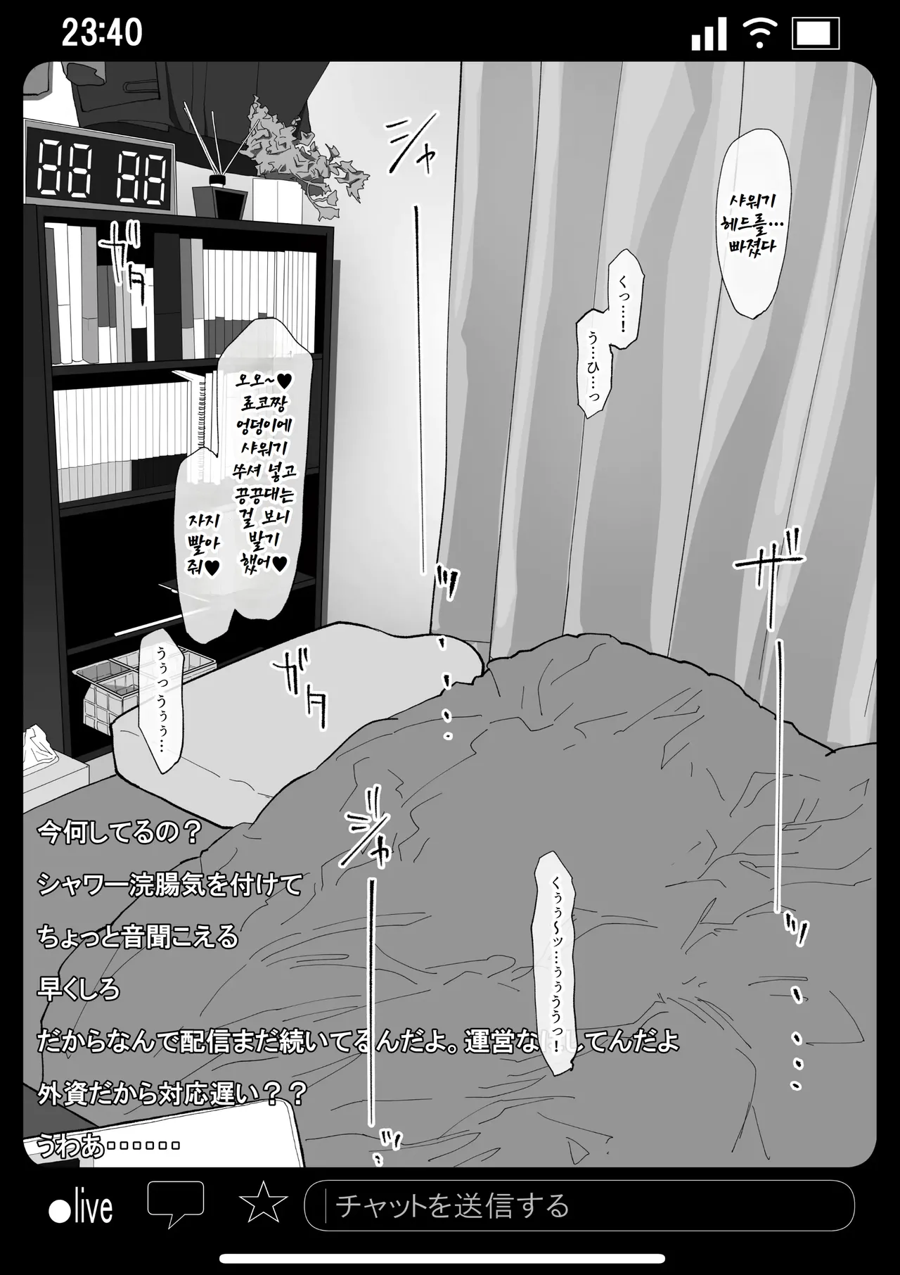 [Wakabatei] Kyousei Shuugeki Tanetsuke LIVE [Korean] 画像番号 41