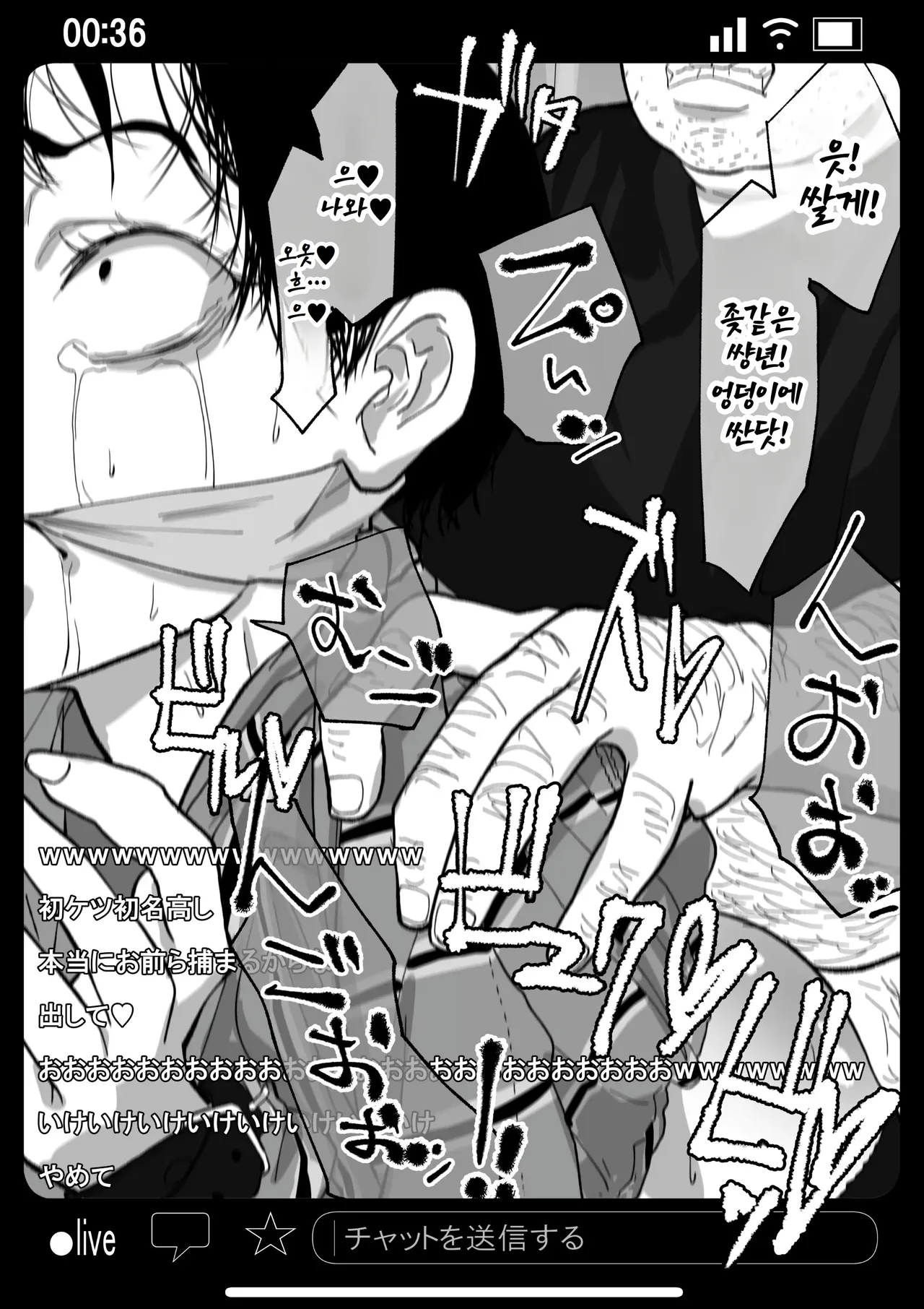 [Wakabatei] Kyousei Shuugeki Tanetsuke LIVE [Korean] 画像番号 46