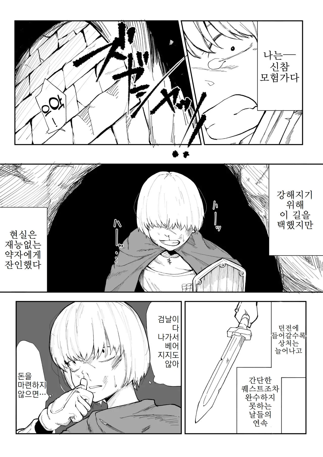 [Wakabatei] Iinazuke ga NTRreta kara Boukensha ni Natta | 약혼자를 NTR당해서 모험가가 되었다 [Korean] 3eme image
