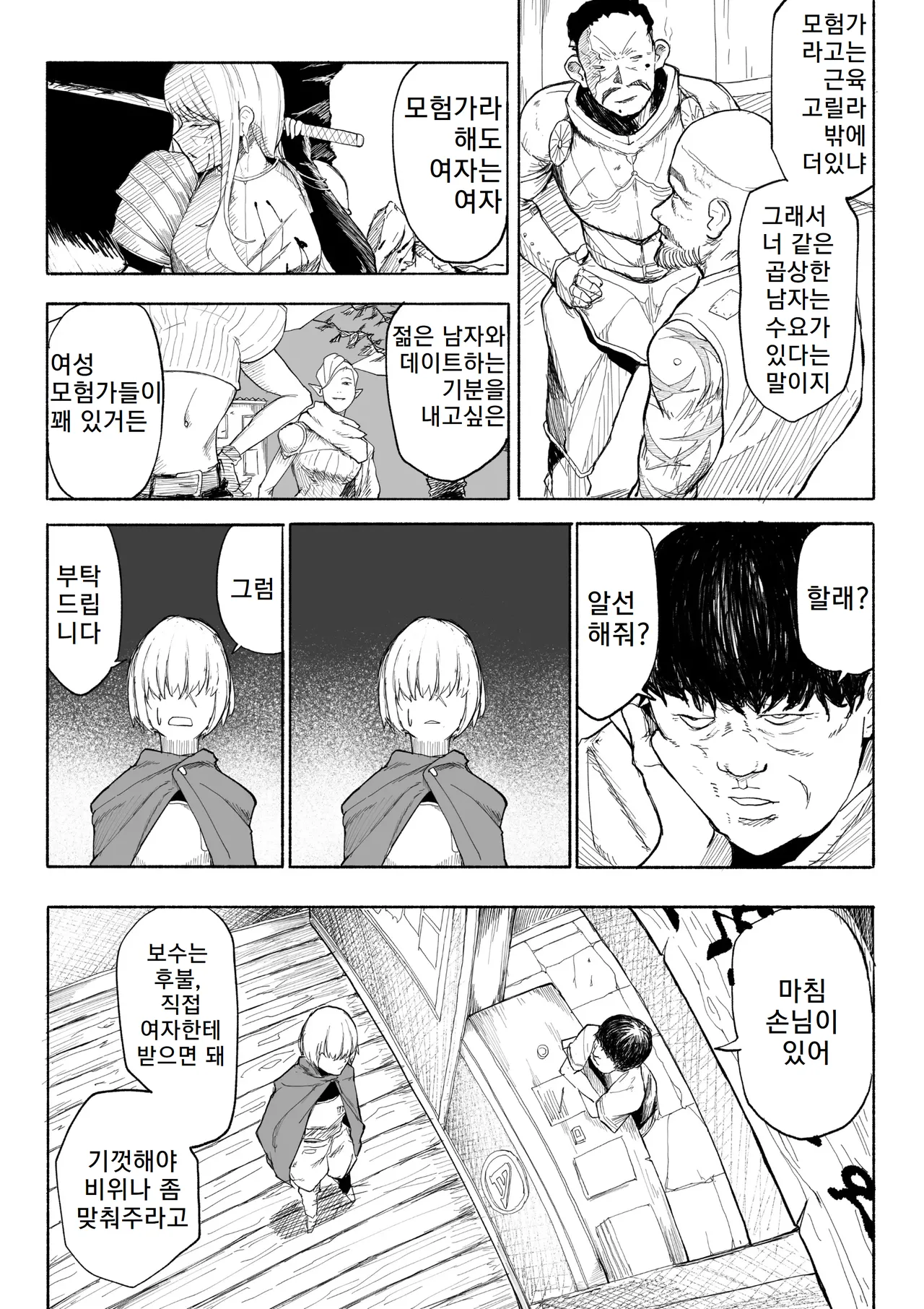 [Wakabatei] Iinazuke ga NTRreta kara Boukensha ni Natta | 약혼자를 NTR당해서 모험가가 되었다 [Korean] 5eme image
