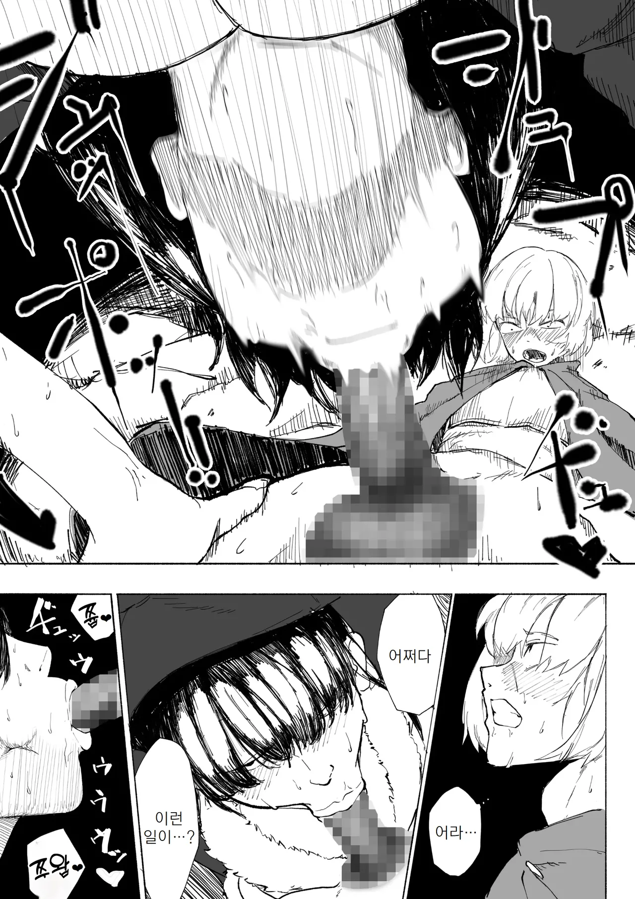 [Wakabatei] Iinazuke ga NTRreta kara Boukensha ni Natta | 약혼자를 NTR당해서 모험가가 되었다 [Korean] 9eme image