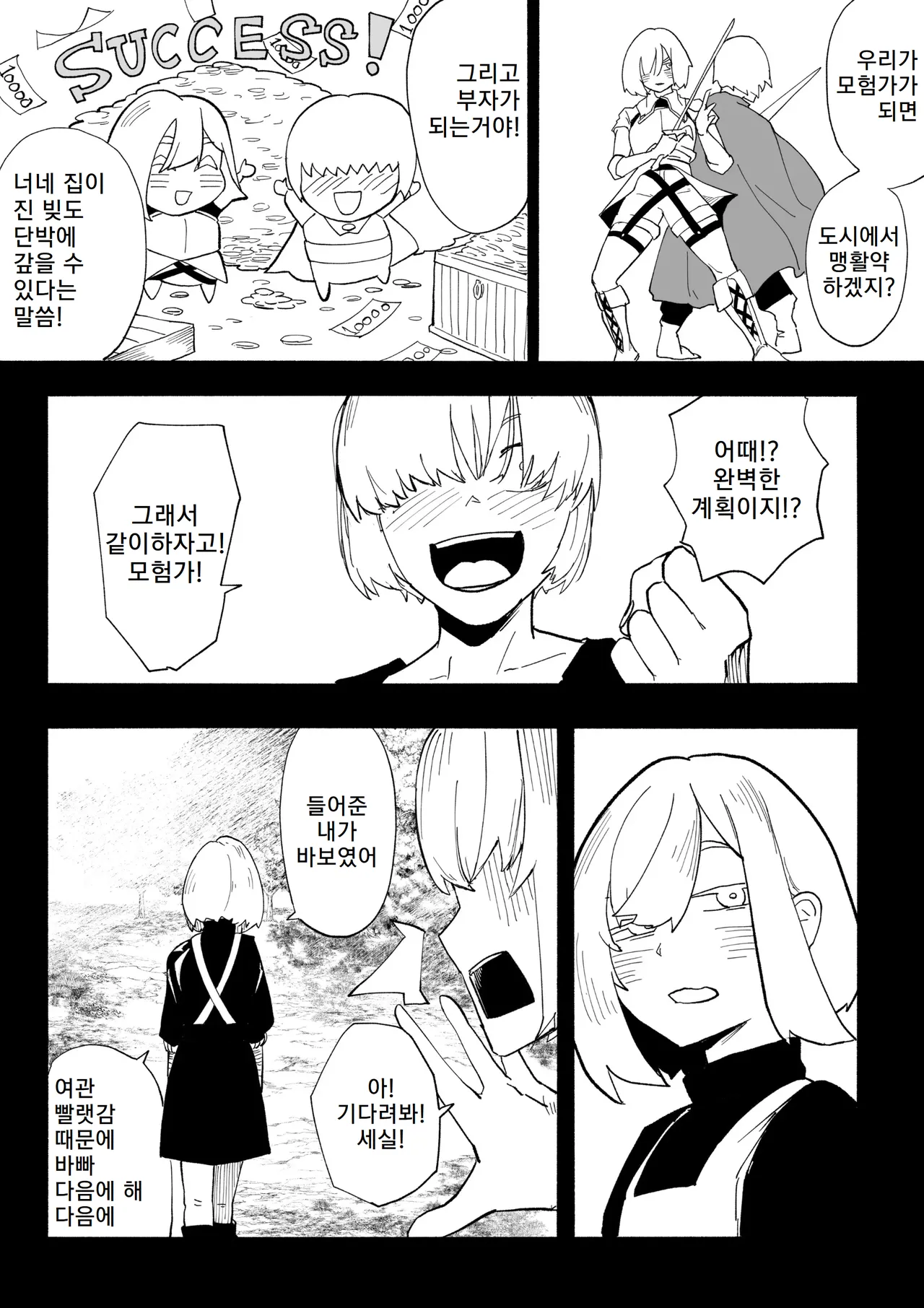 [Wakabatei] Iinazuke ga NTRreta kara Boukensha ni Natta | 약혼자를 NTR당해서 모험가가 되었다 [Korean] 23eme image