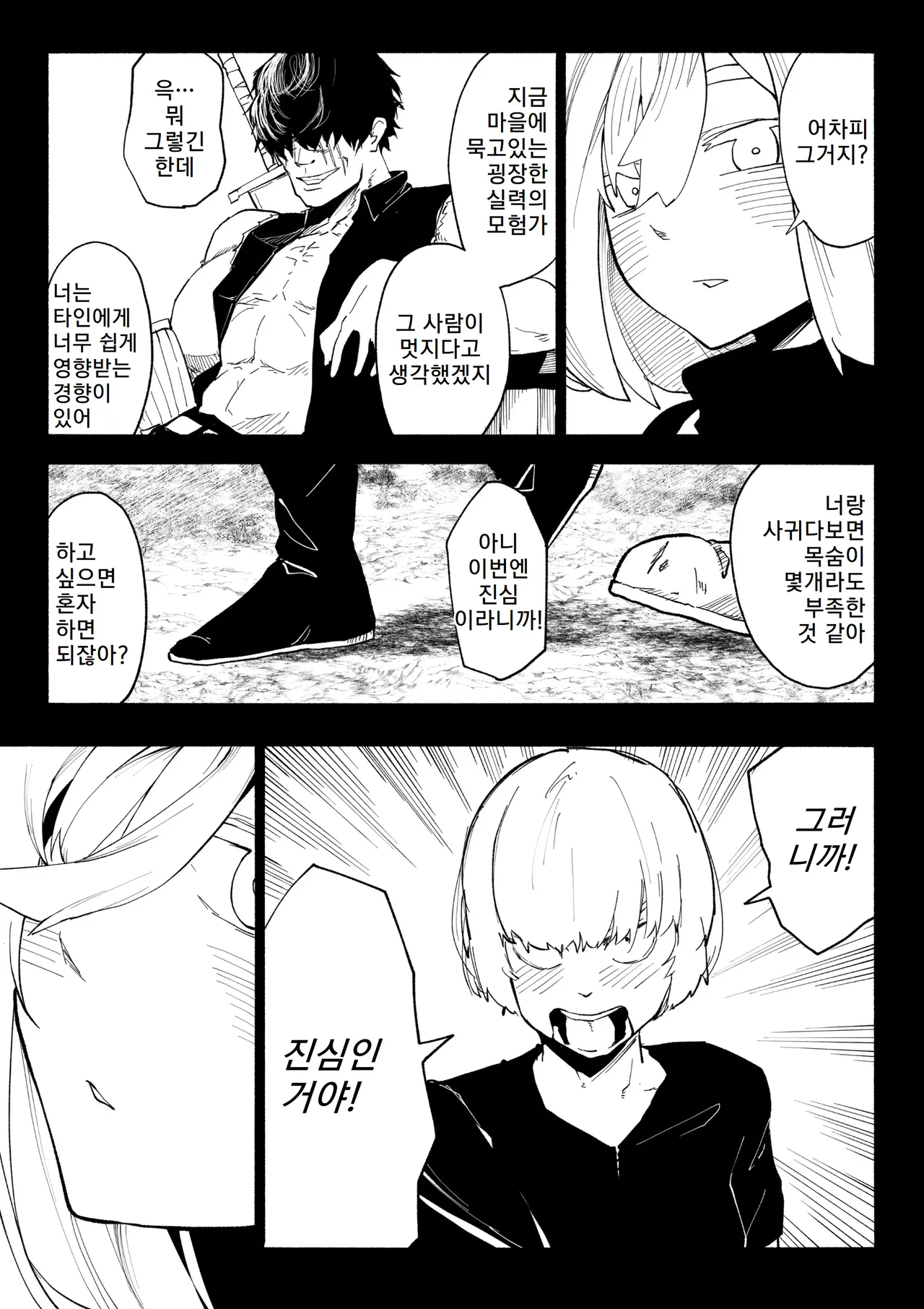 [Wakabatei] Iinazuke ga NTRreta kara Boukensha ni Natta | 약혼자를 NTR당해서 모험가가 되었다 [Korean] 24eme image