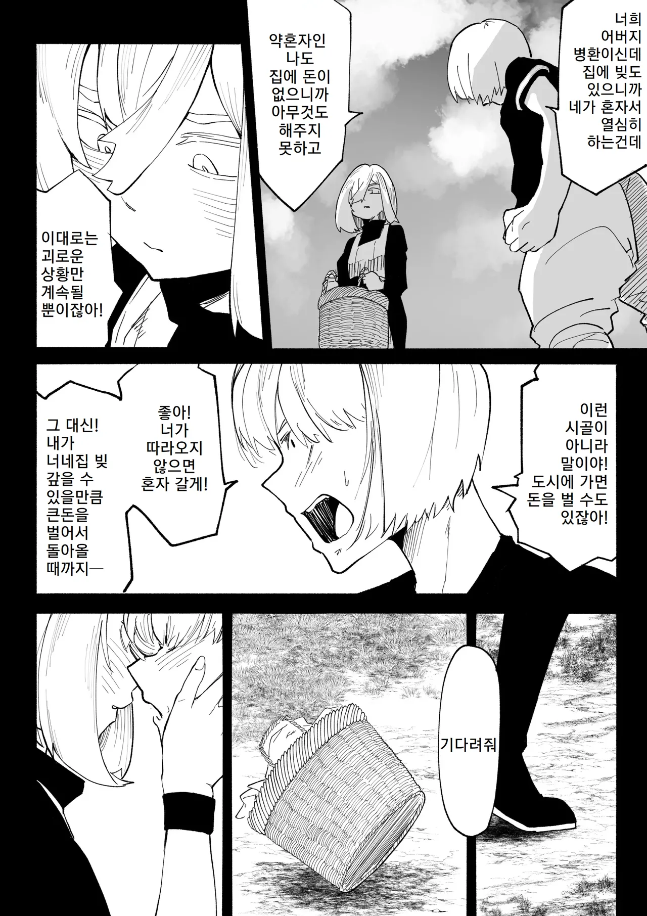 [Wakabatei] Iinazuke ga NTRreta kara Boukensha ni Natta | 약혼자를 NTR당해서 모험가가 되었다 [Korean] 25eme image